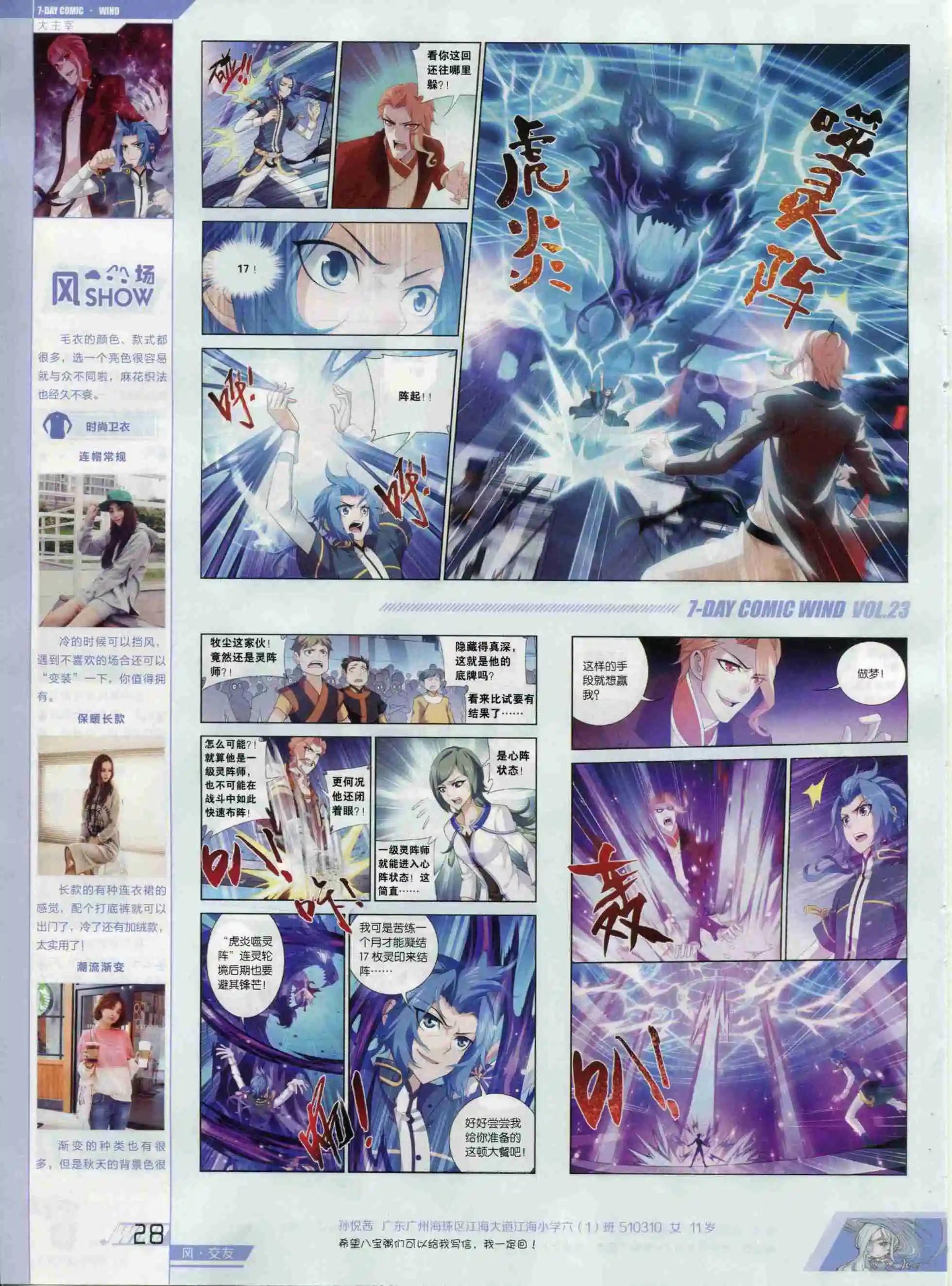 《壹周漫画》第23期 第30页