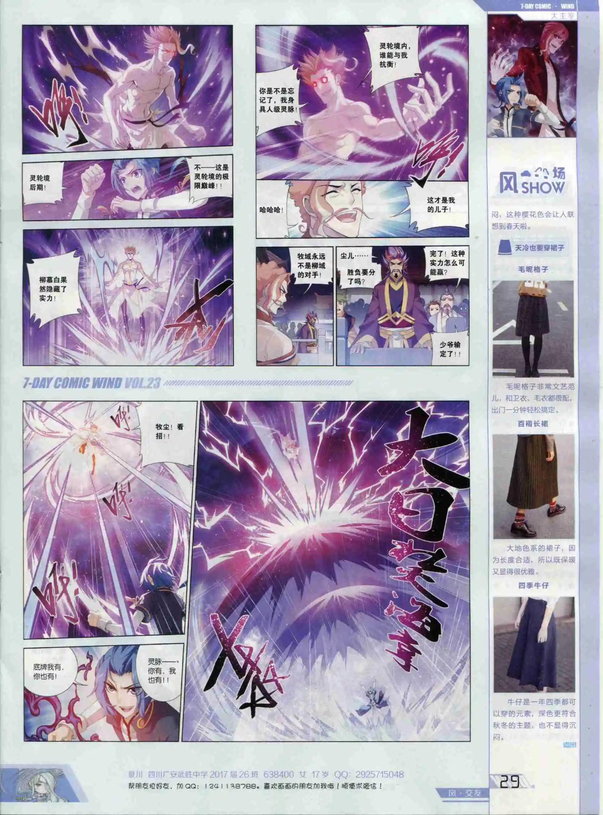 《壹周漫画》第23期 第31页