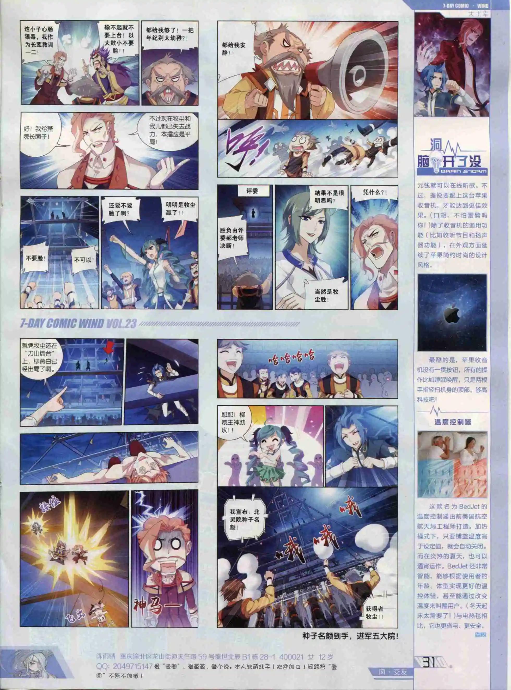 《壹周漫画》第23期 第33页