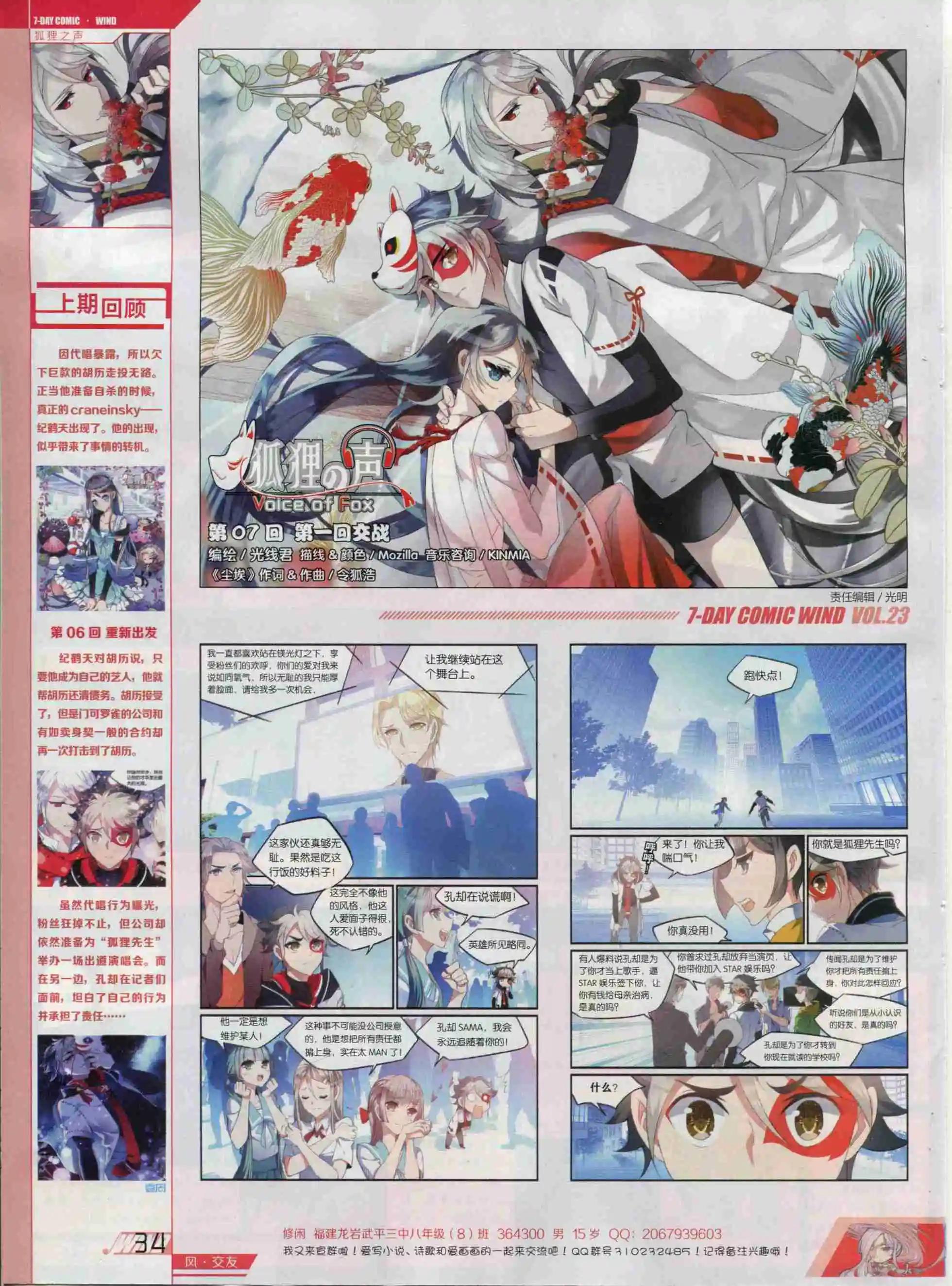 《壹周漫画》第23期 第36页