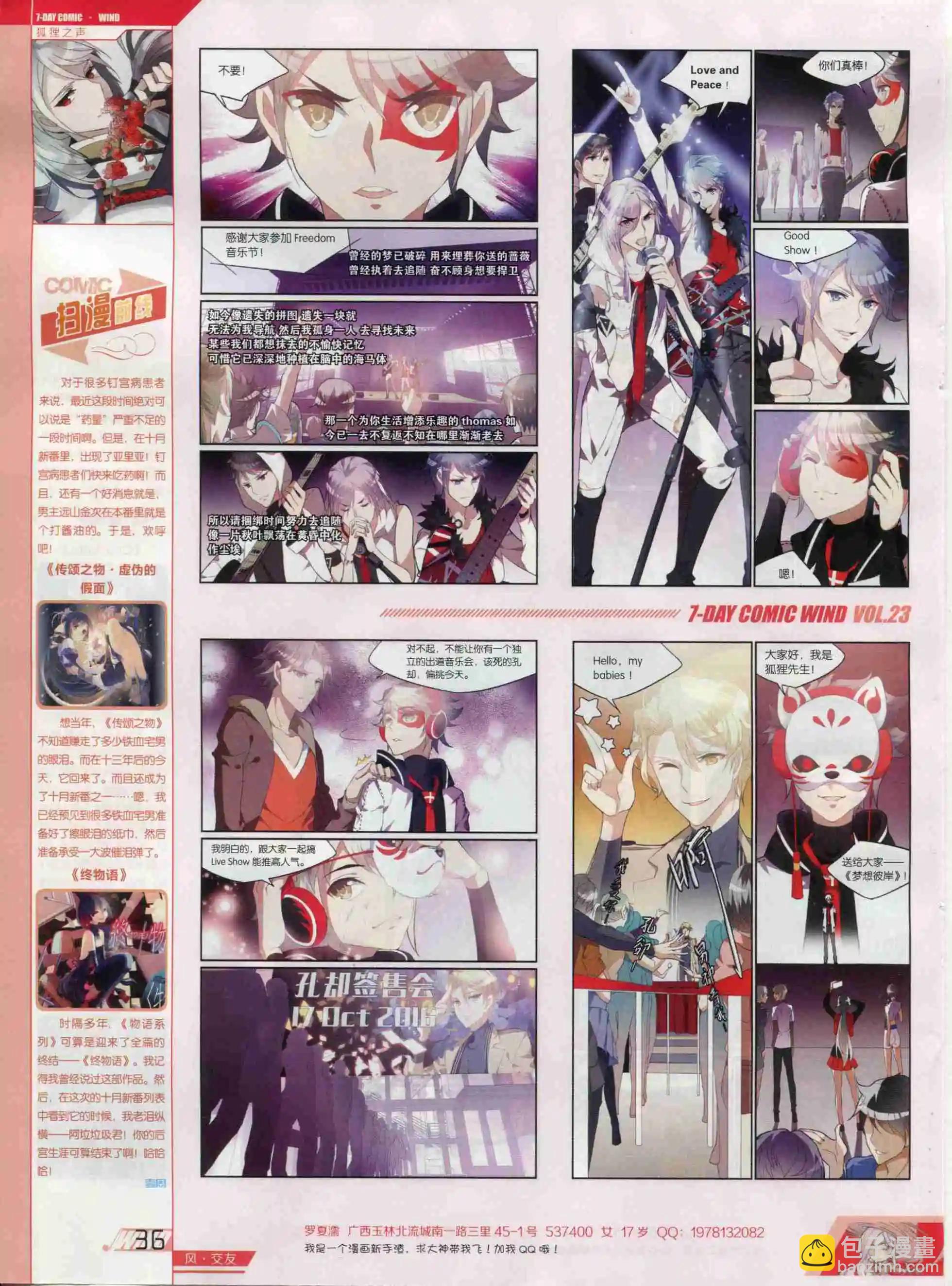 《壹周漫画》第23期 第38页