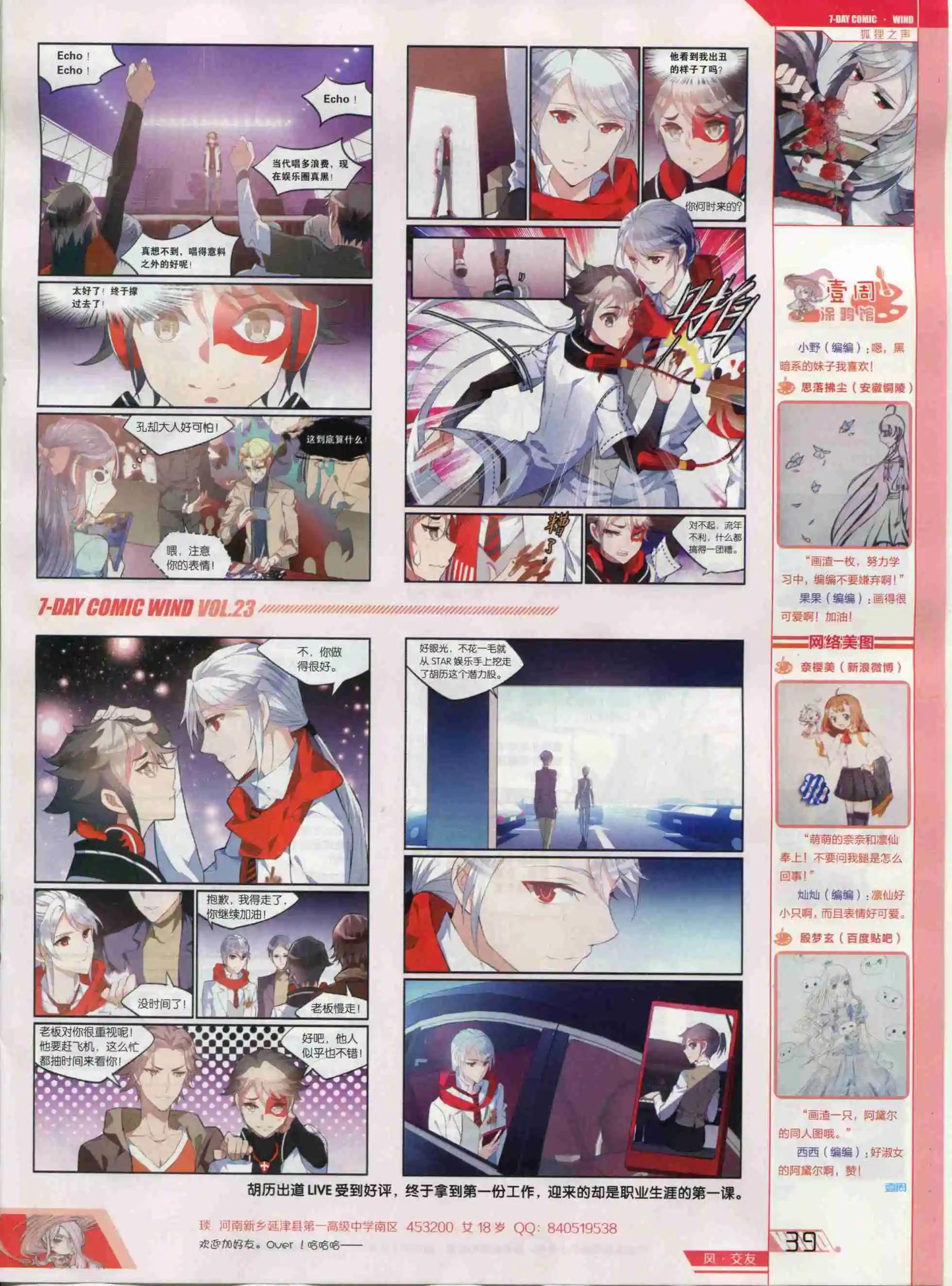 《壹周漫画》第23期 第41页