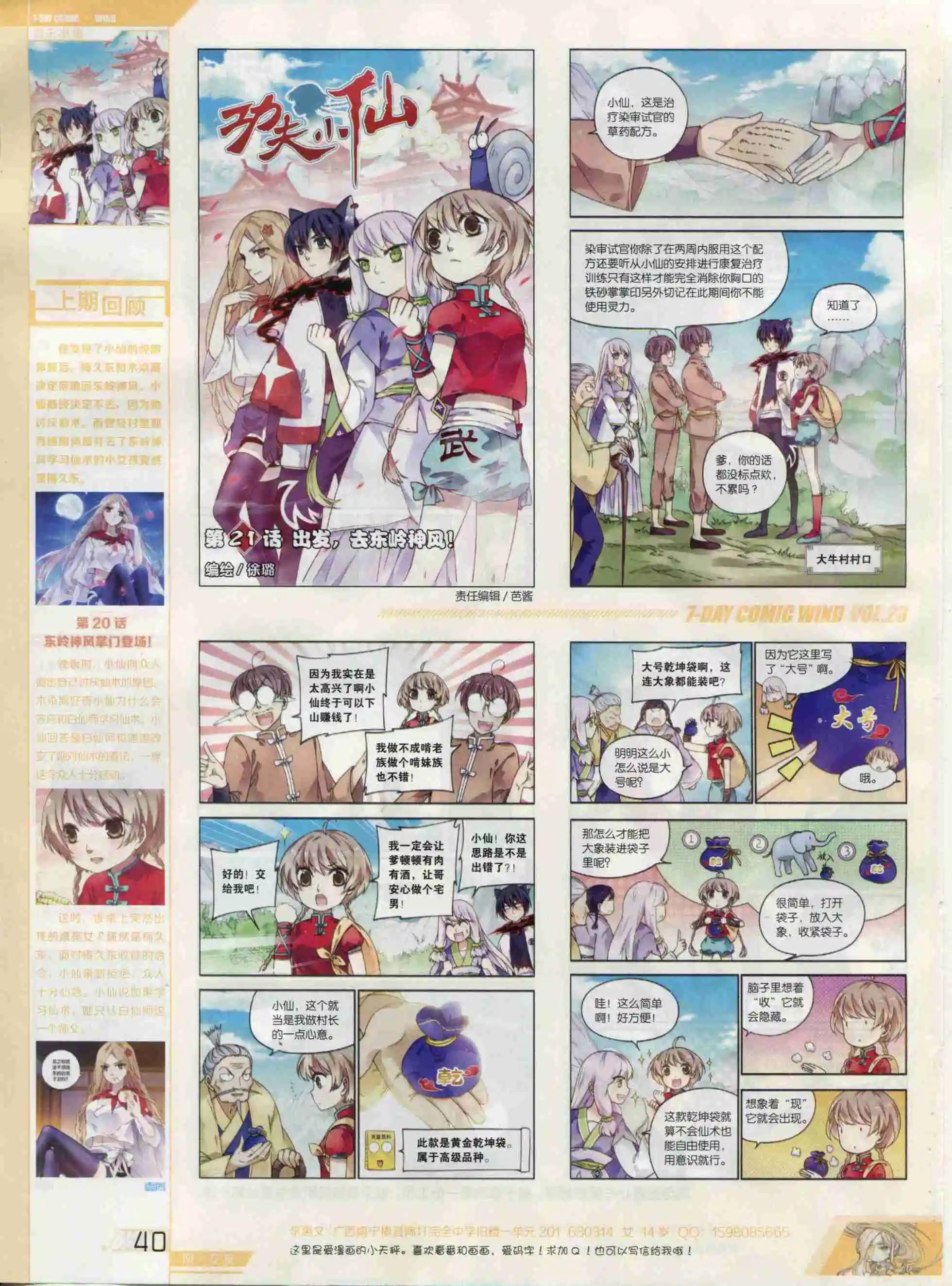《壹周漫画》第23期 第42页