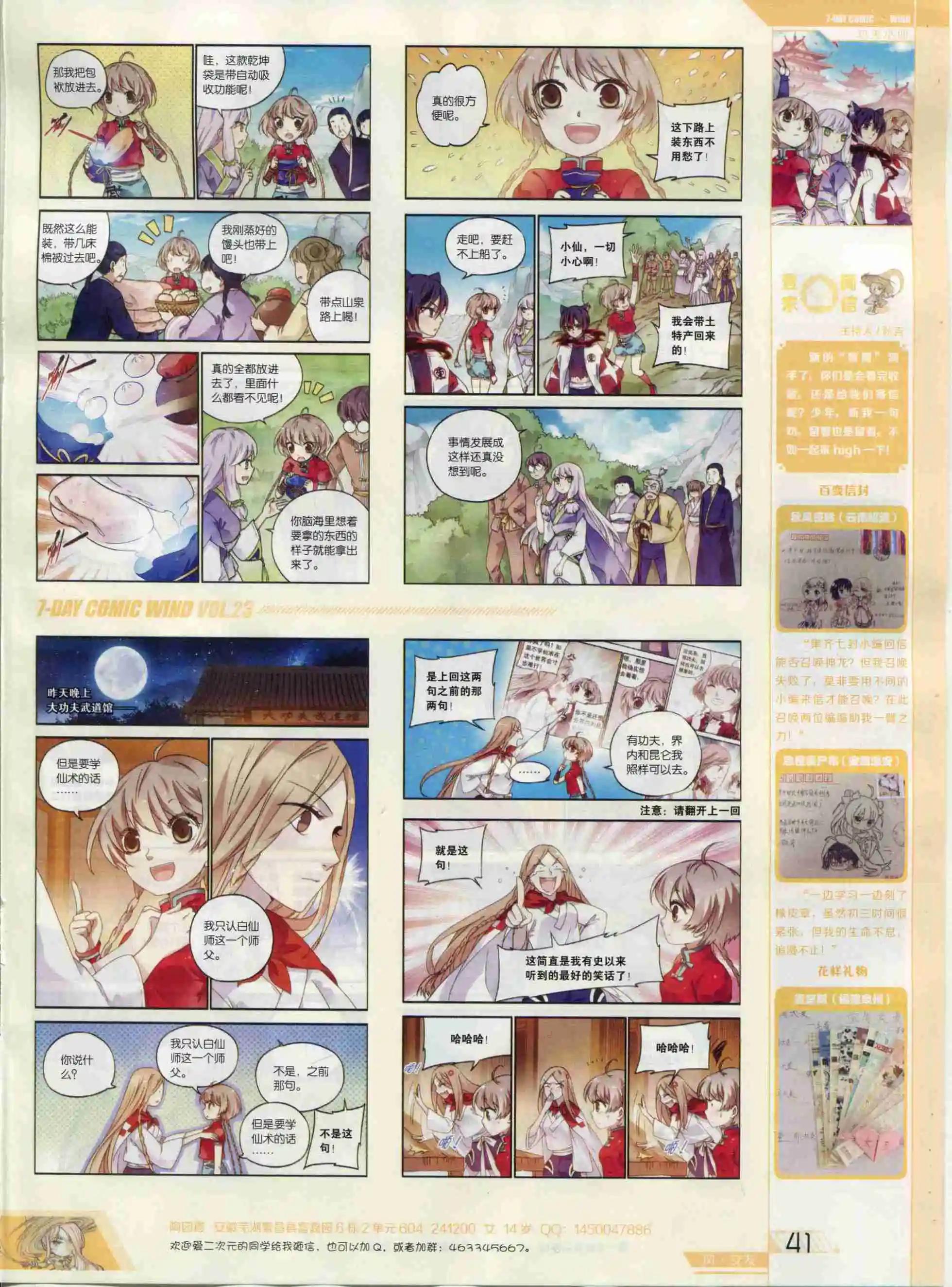 《壹周漫画》第23期 第43页