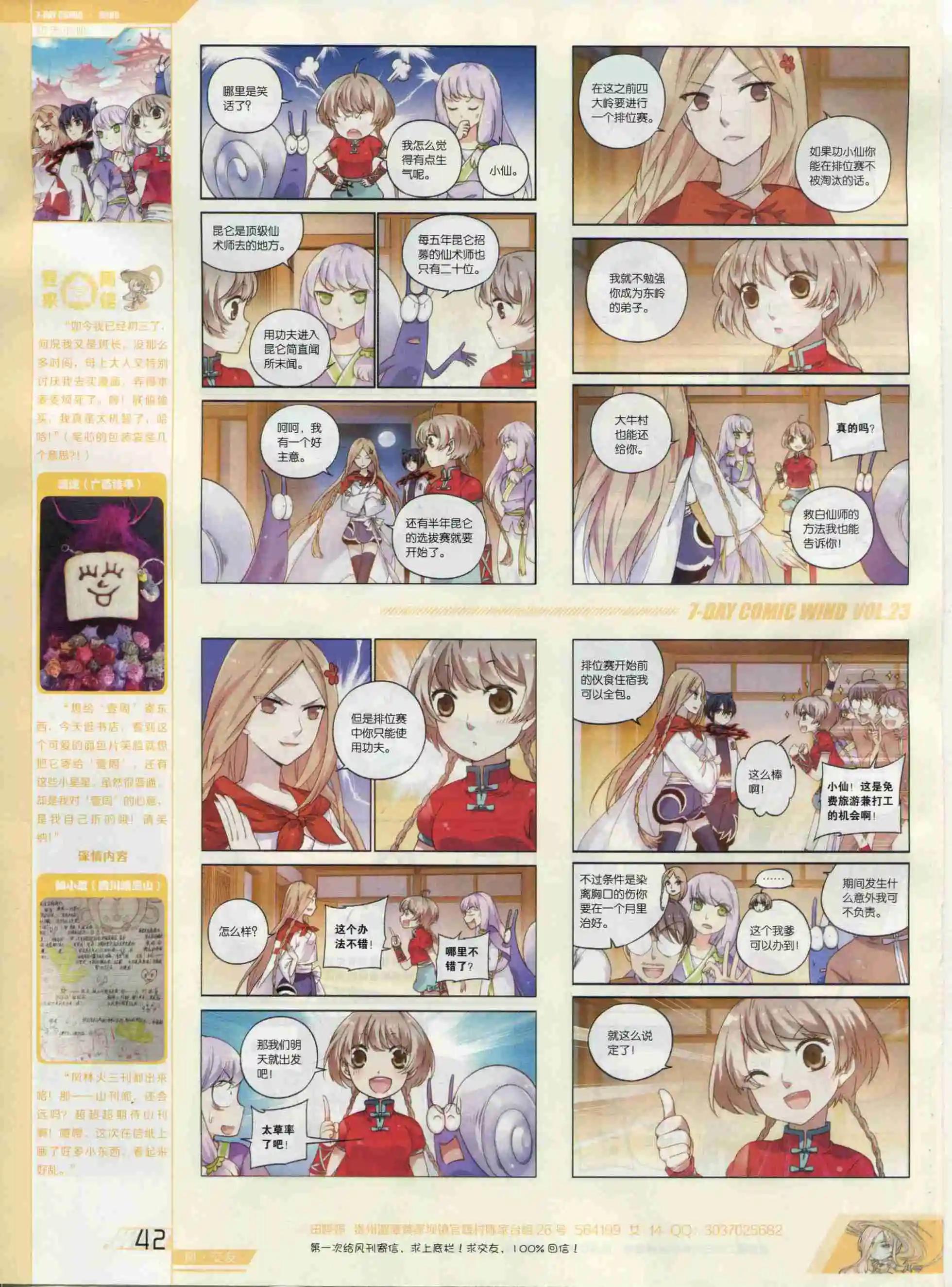 《壹周漫画》第23期 第44页