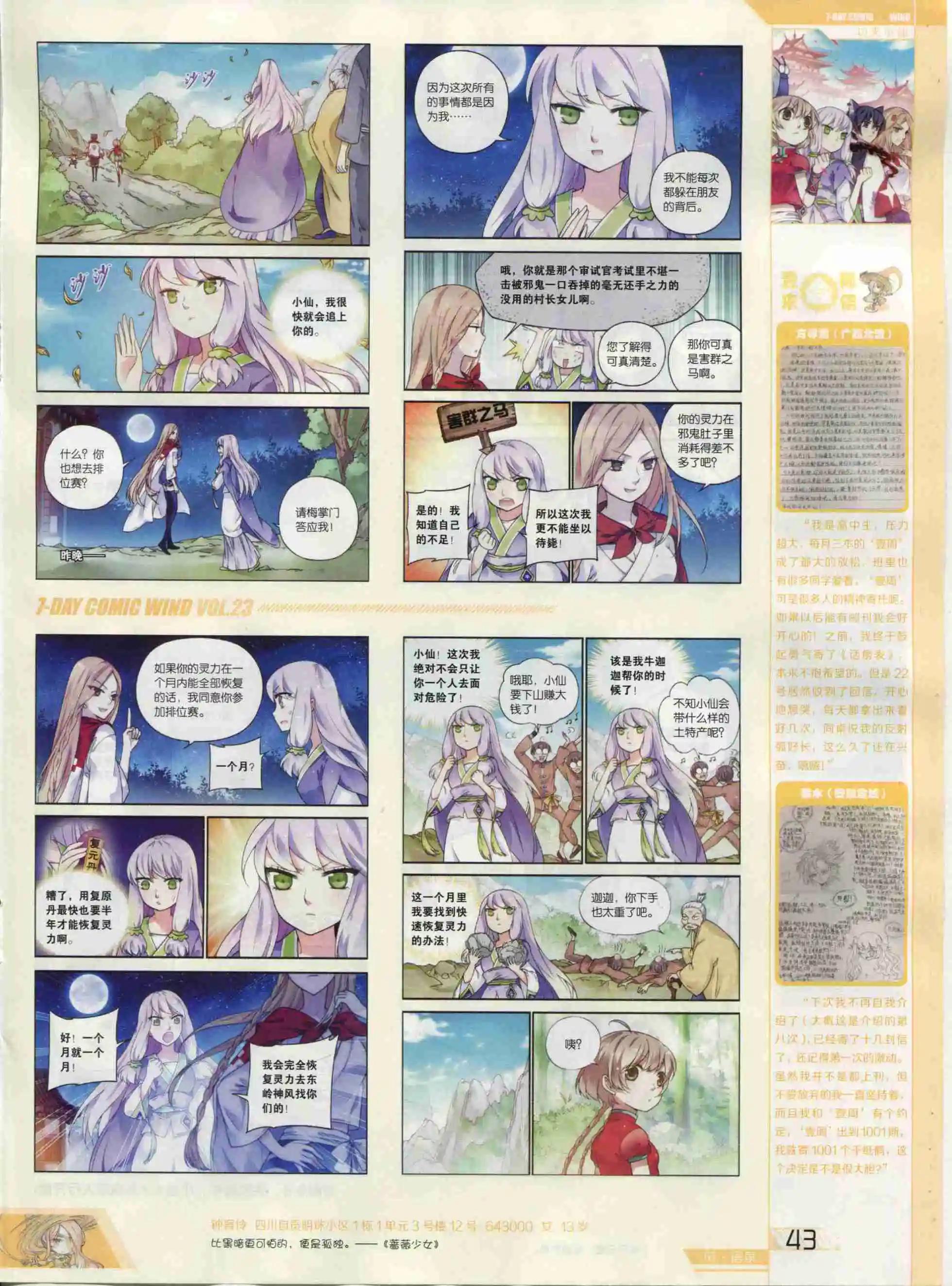 《壹周漫画》第23期 第45页