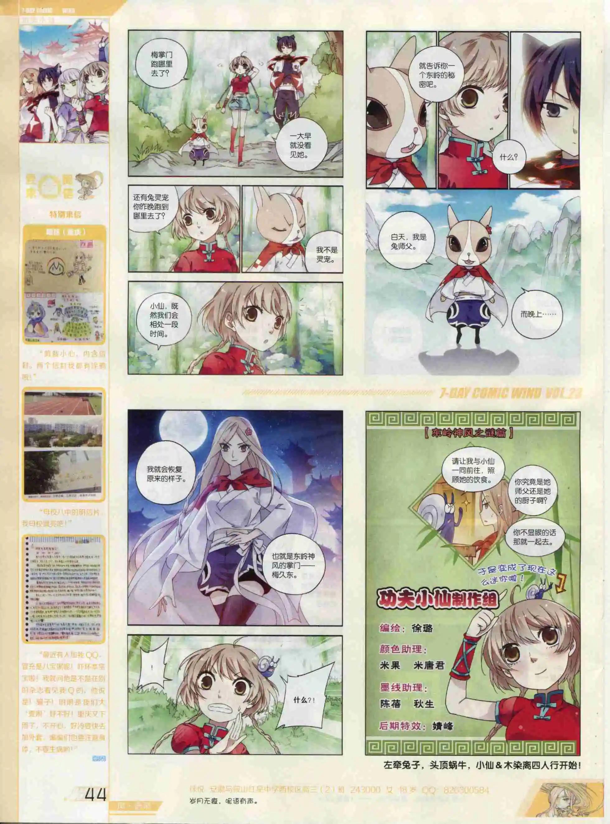 《壹周漫画》第23期 第46页