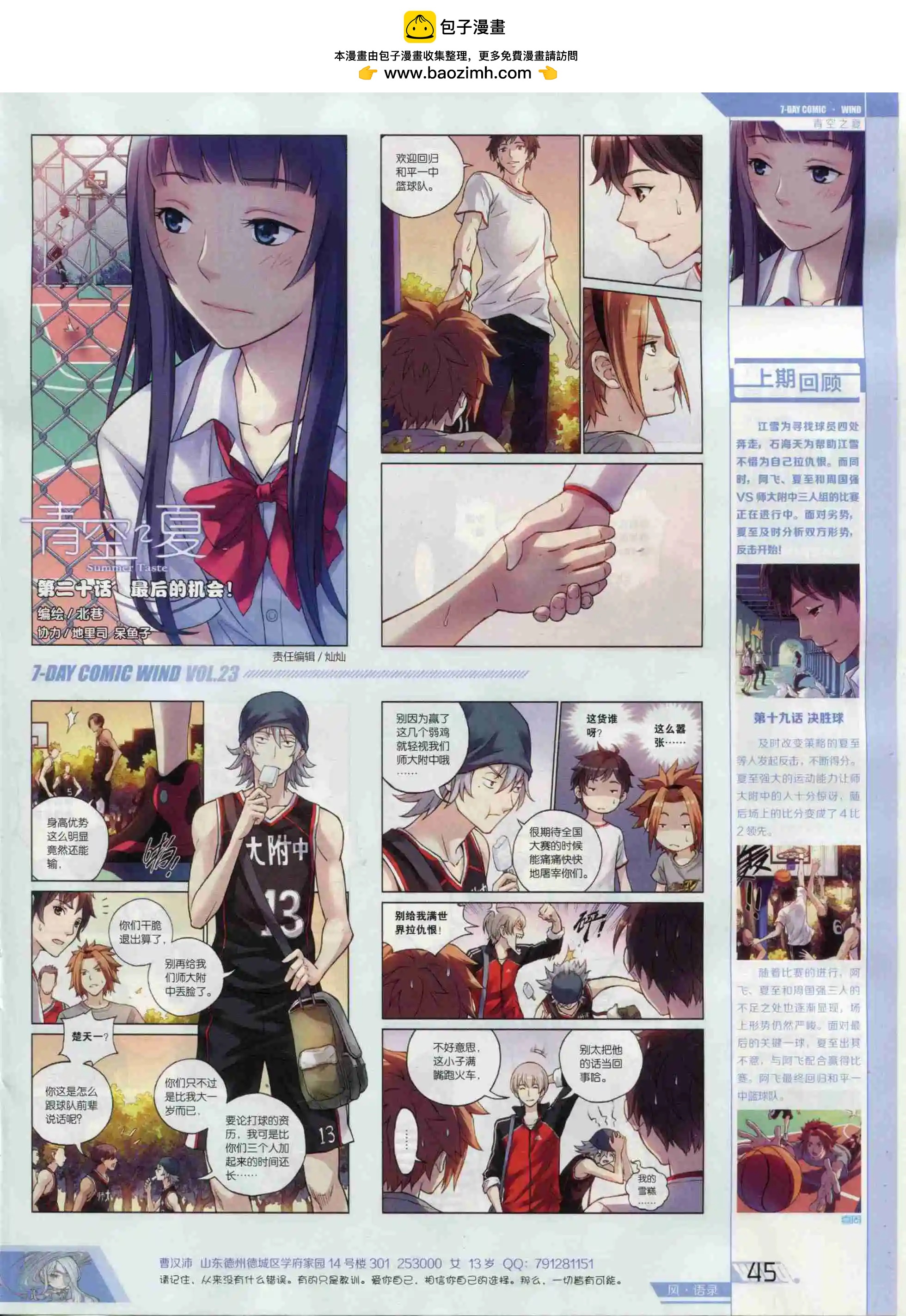《壹周漫画》第23期 第47页