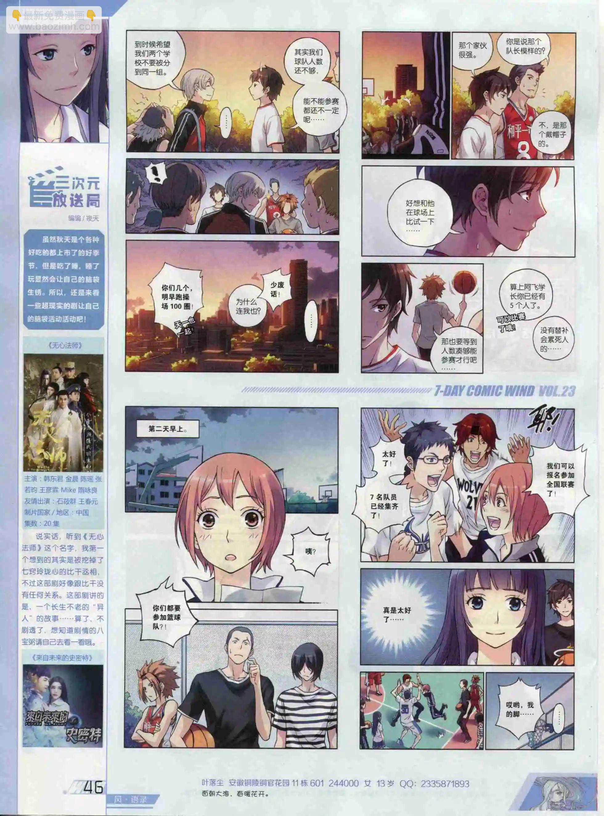 《壹周漫画》第23期 第48页