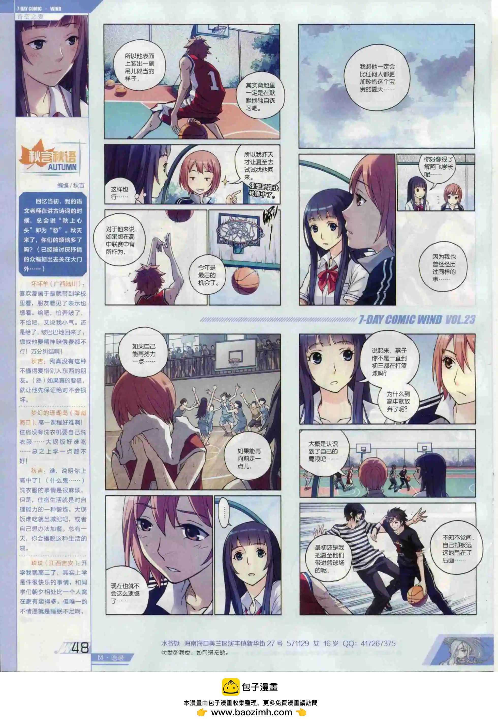 《壹周漫画》第23期 第50页