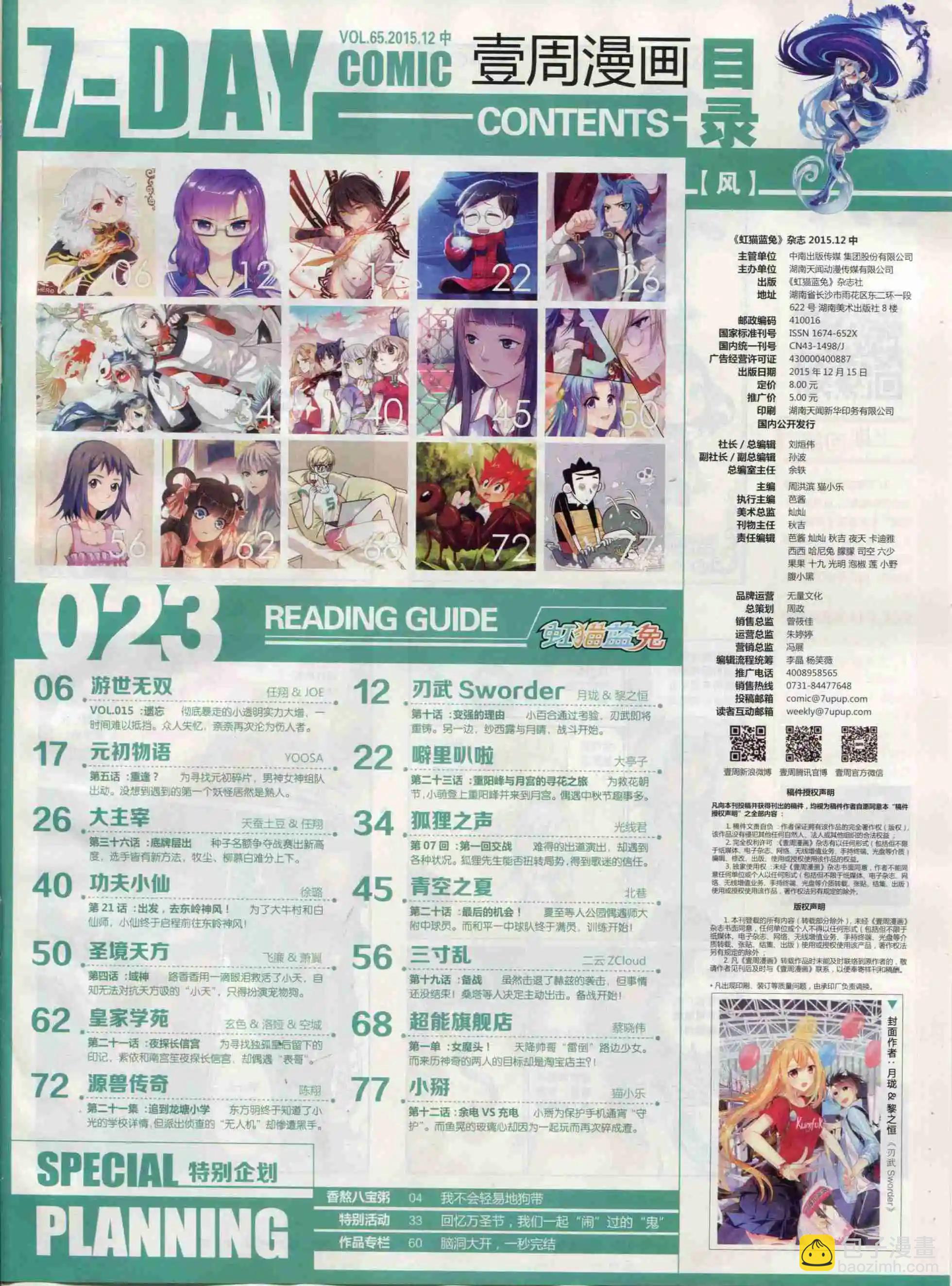 《壹周漫画》第23期 第7页
