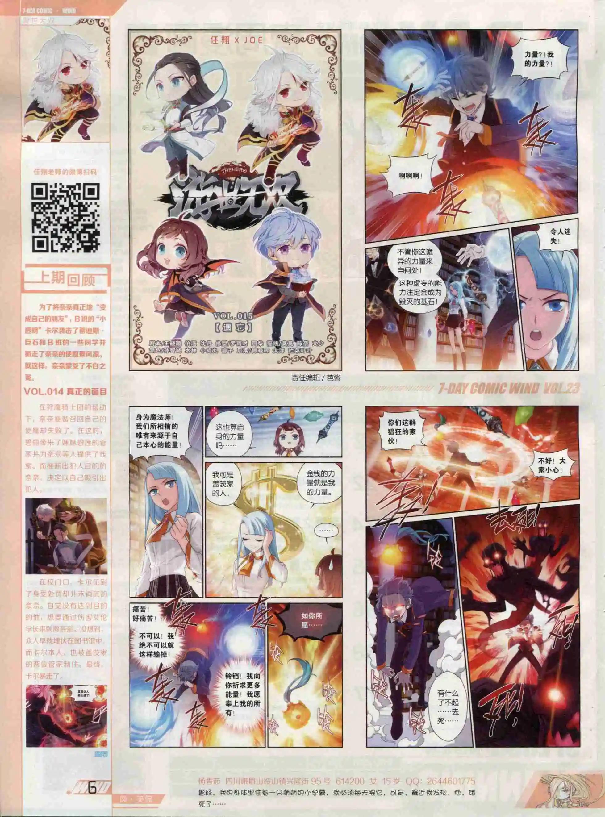 《壹周漫画》第23期 第8页