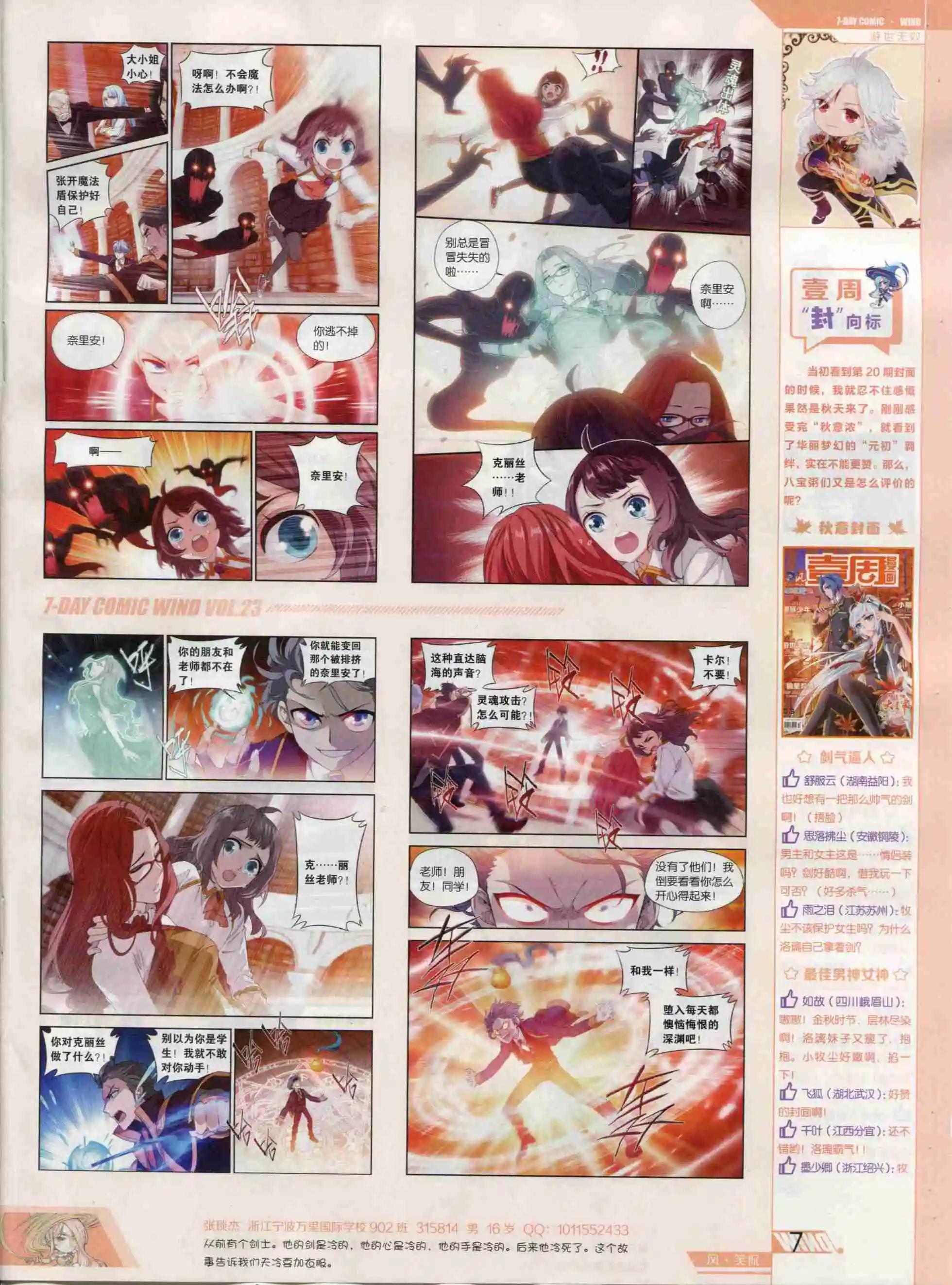 《壹周漫画》第23期 第9页