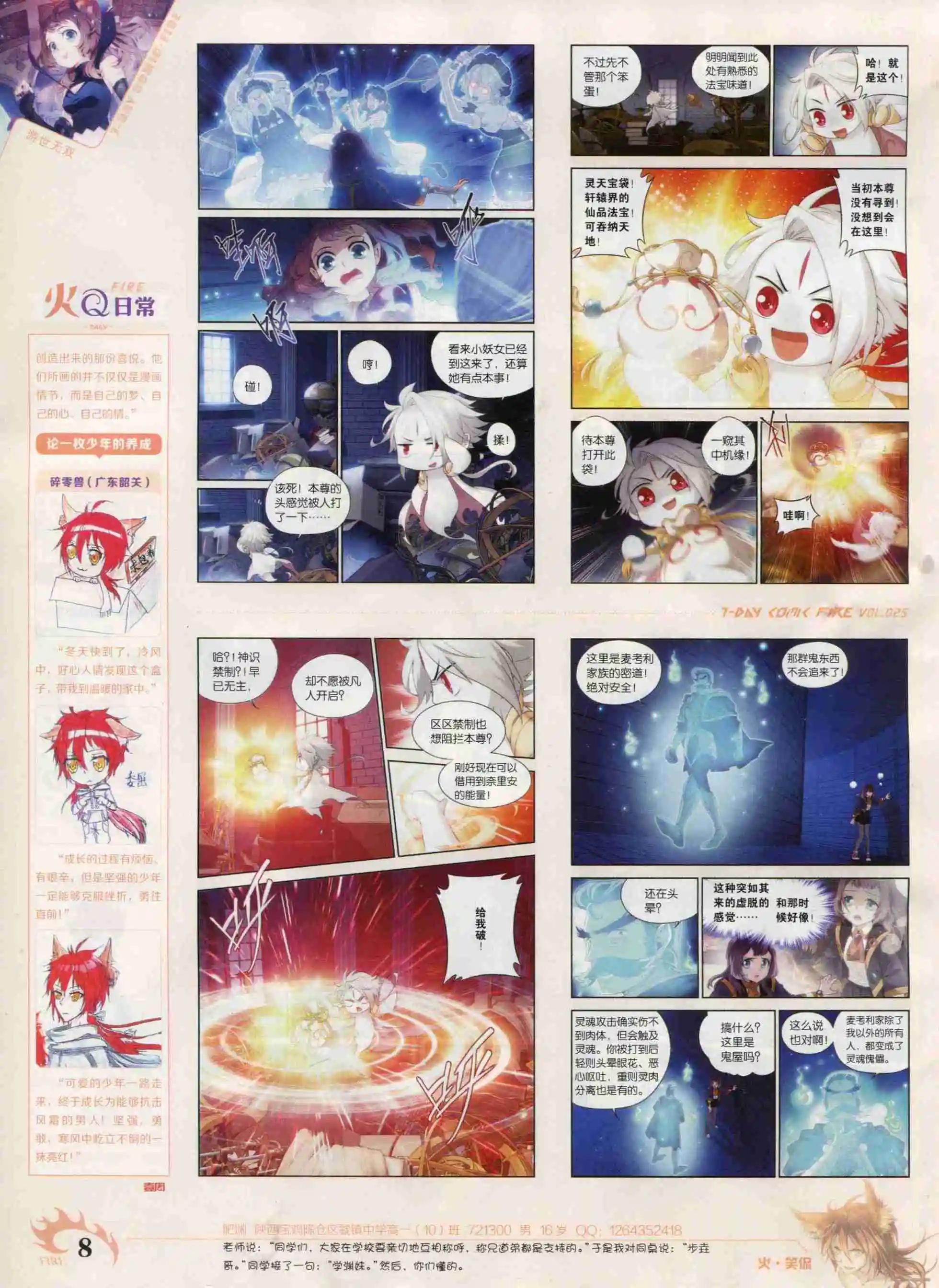《壹周漫画》第25期 第10页