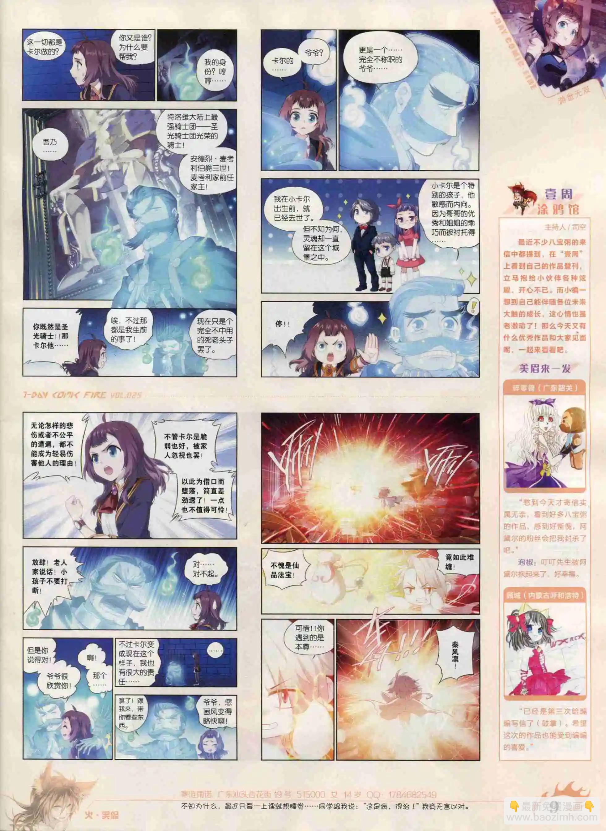 《壹周漫画》第25期 第11页