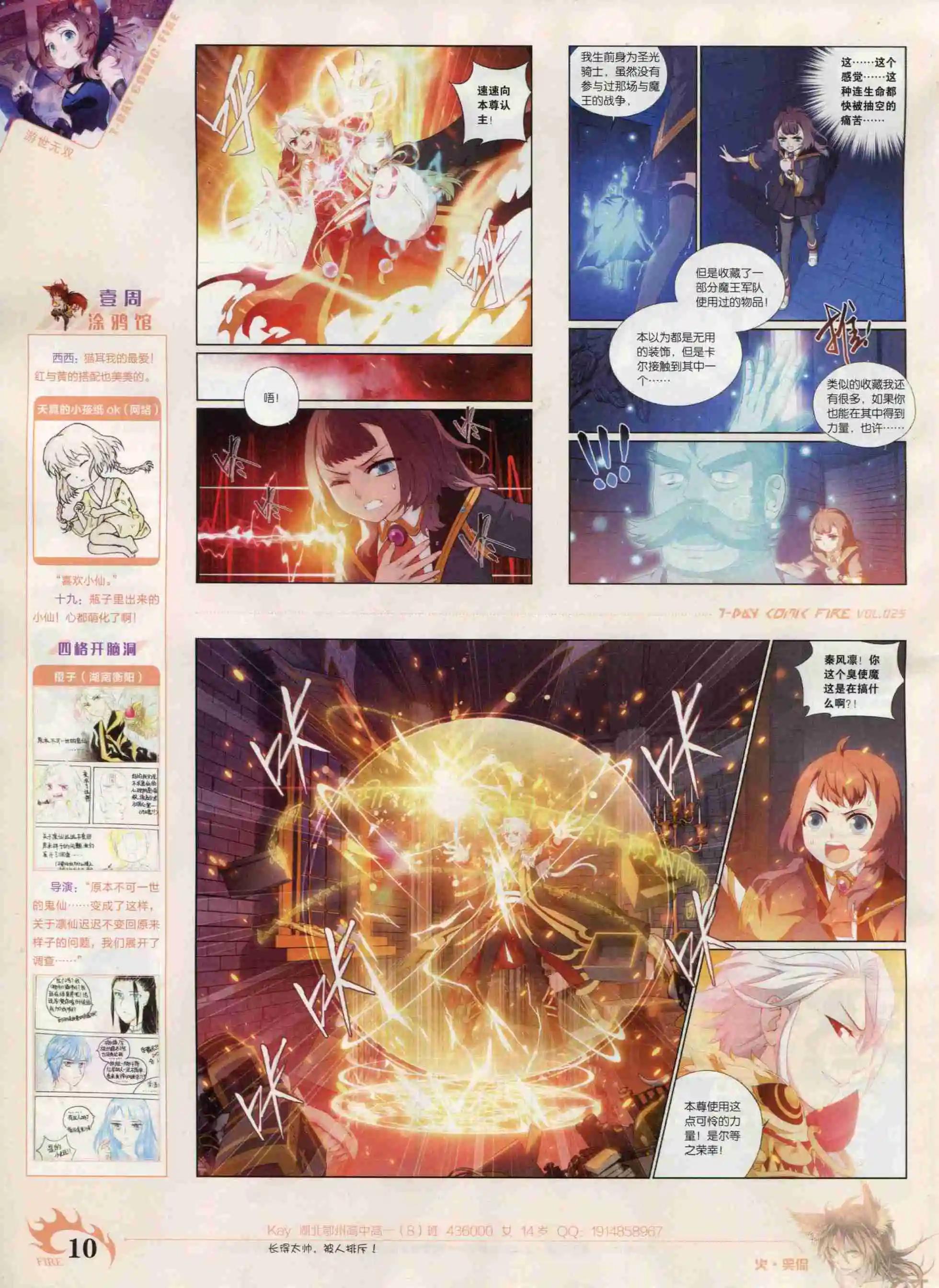 《壹周漫画》第25期 第12页