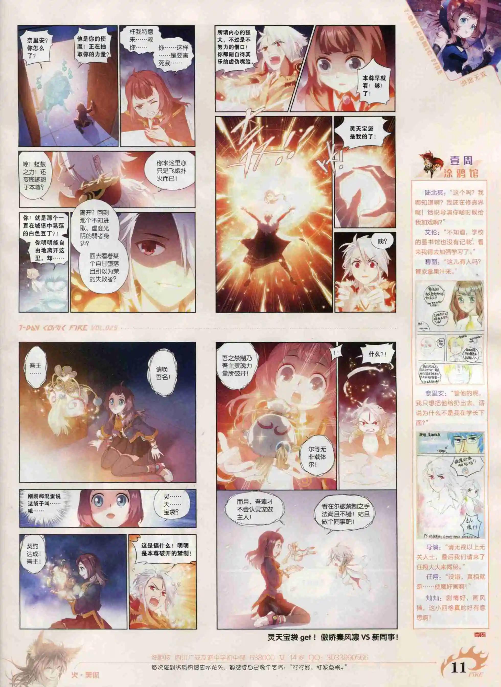 《壹周漫画》第25期 第13页