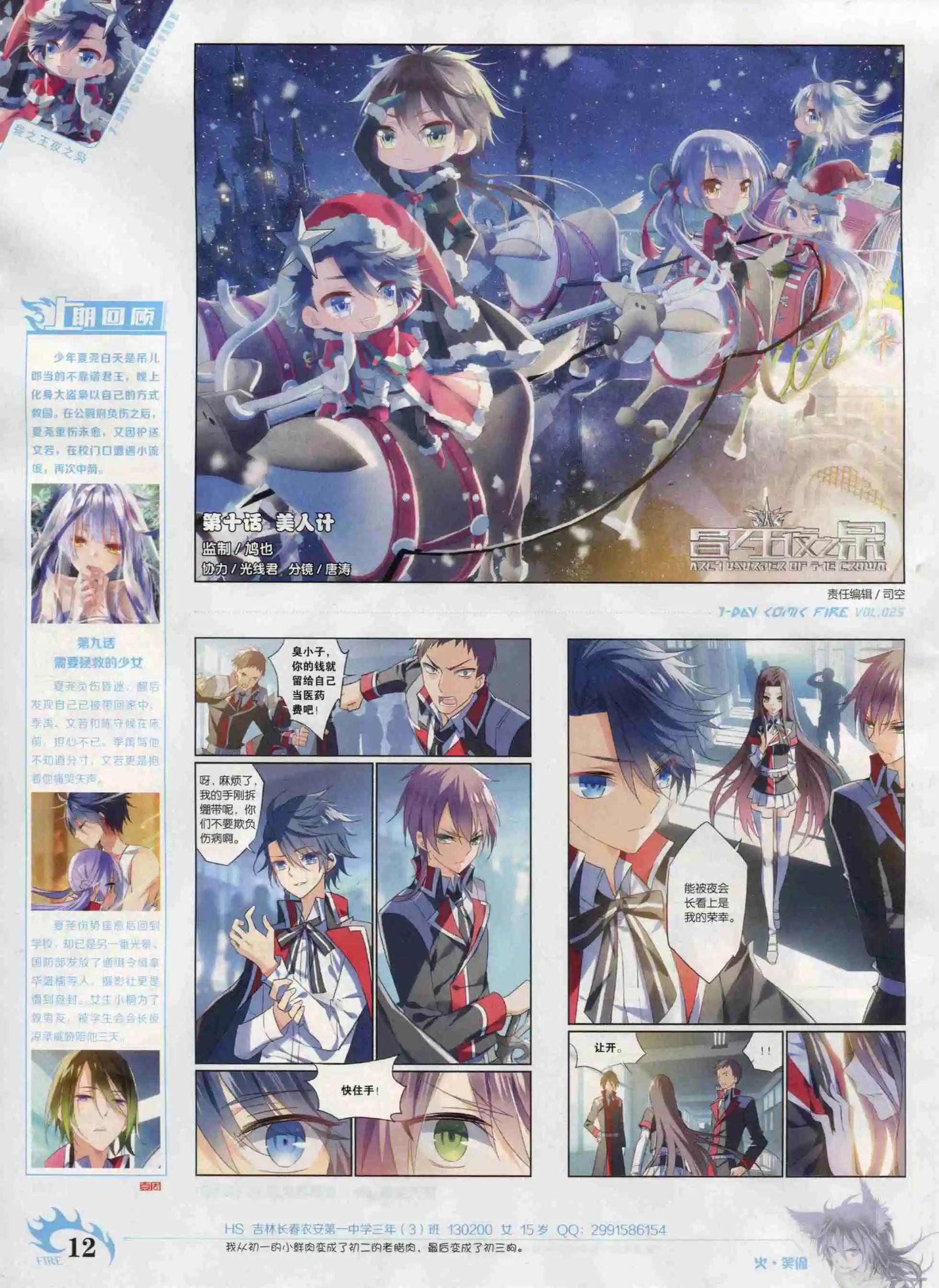 《壹周漫画》第25期 第14页