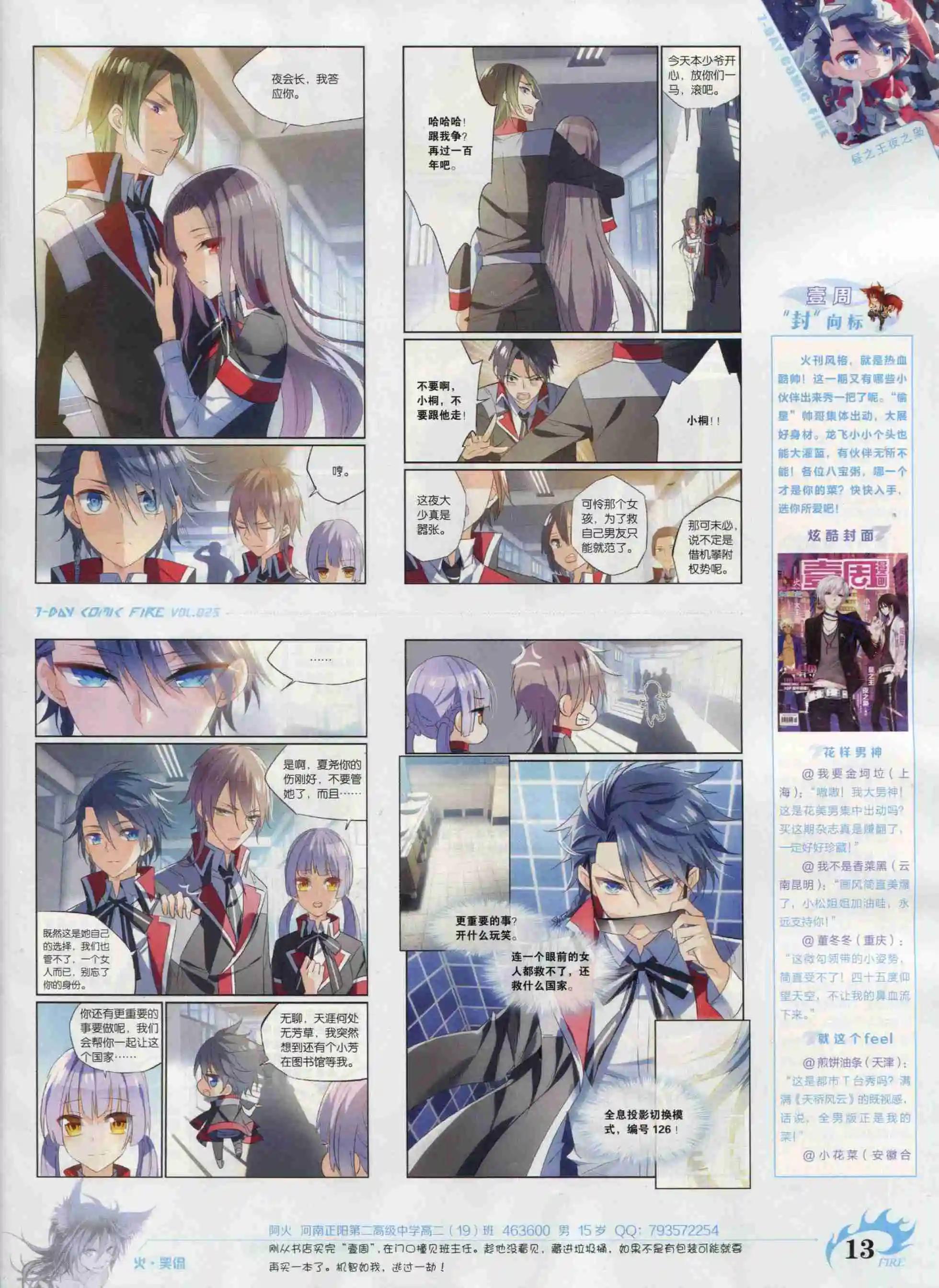 《壹周漫画》第25期 第15页
