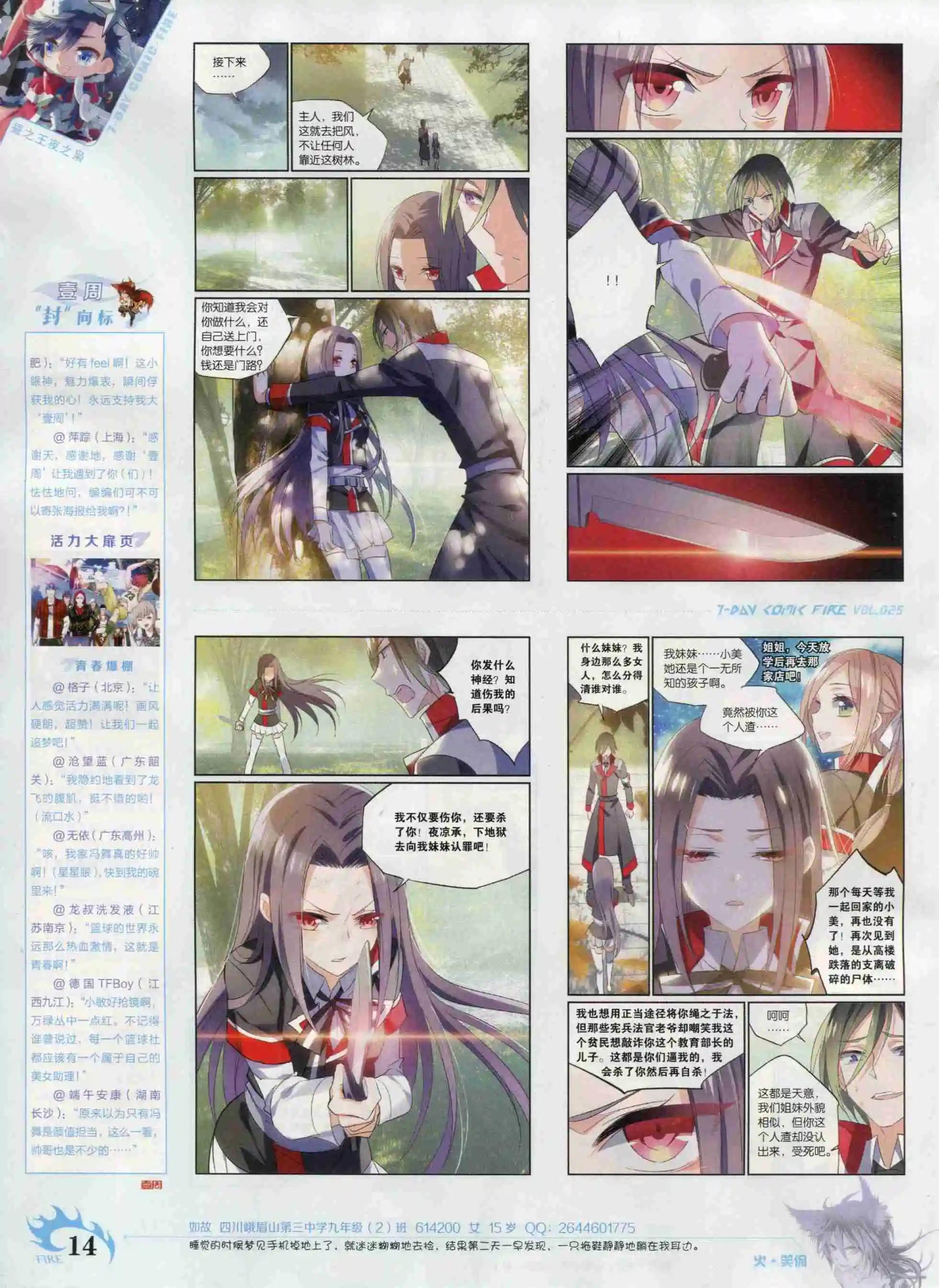 《壹周漫画》第25期 第16页