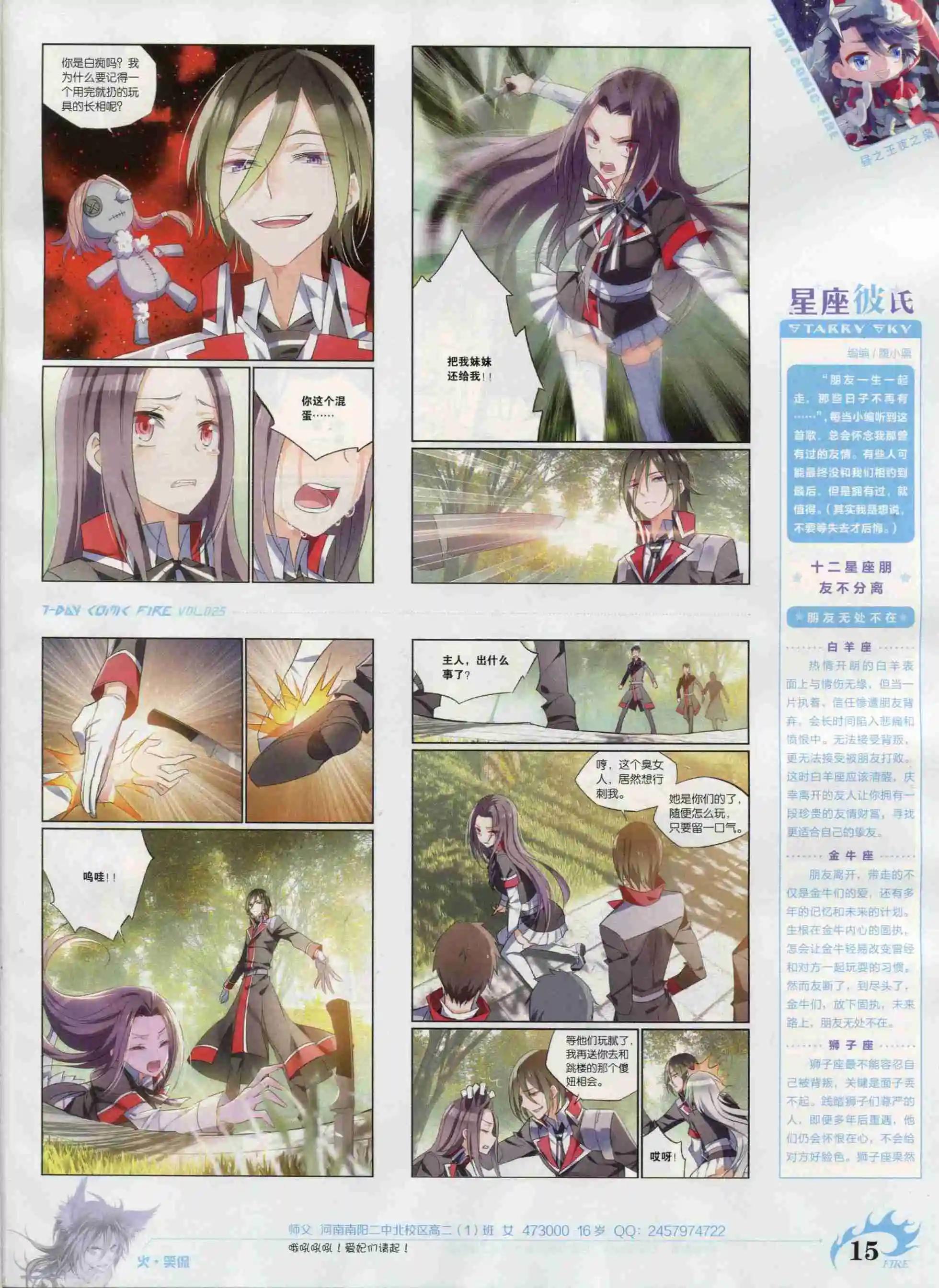 《壹周漫画》第25期 第17页