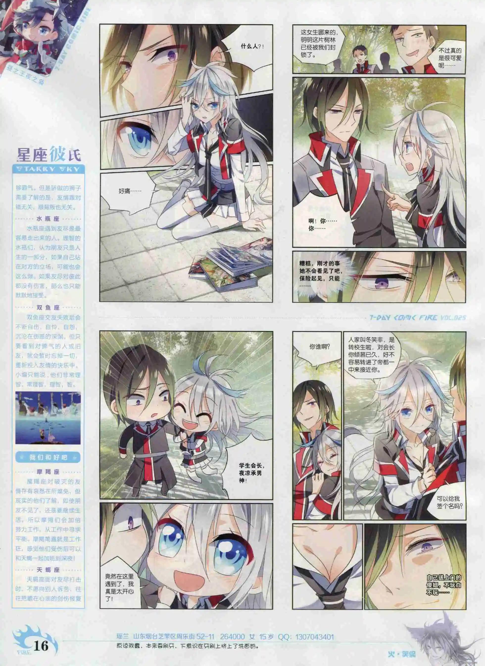 《壹周漫画》第25期 第18页