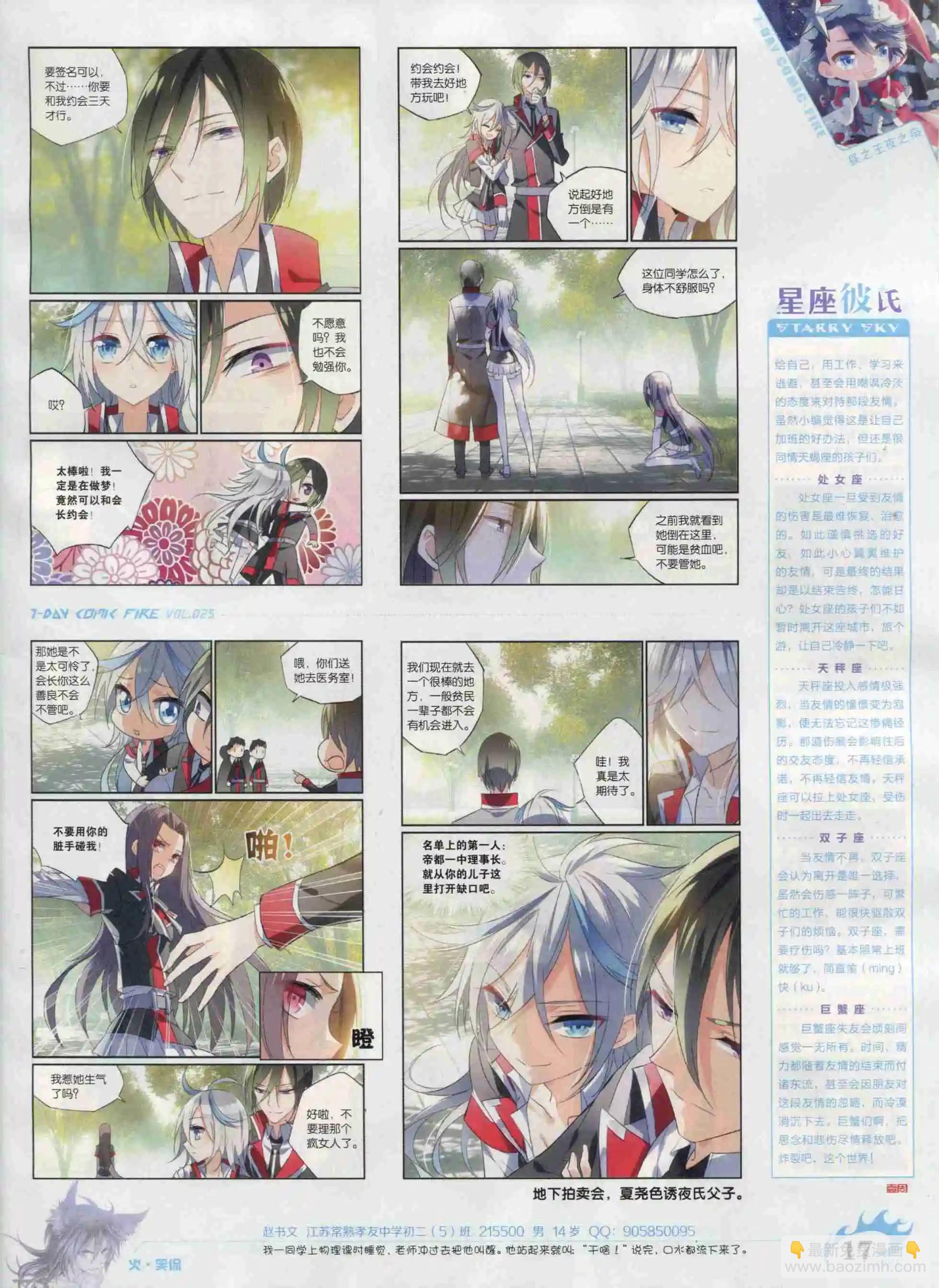 《壹周漫画》第25期 第19页