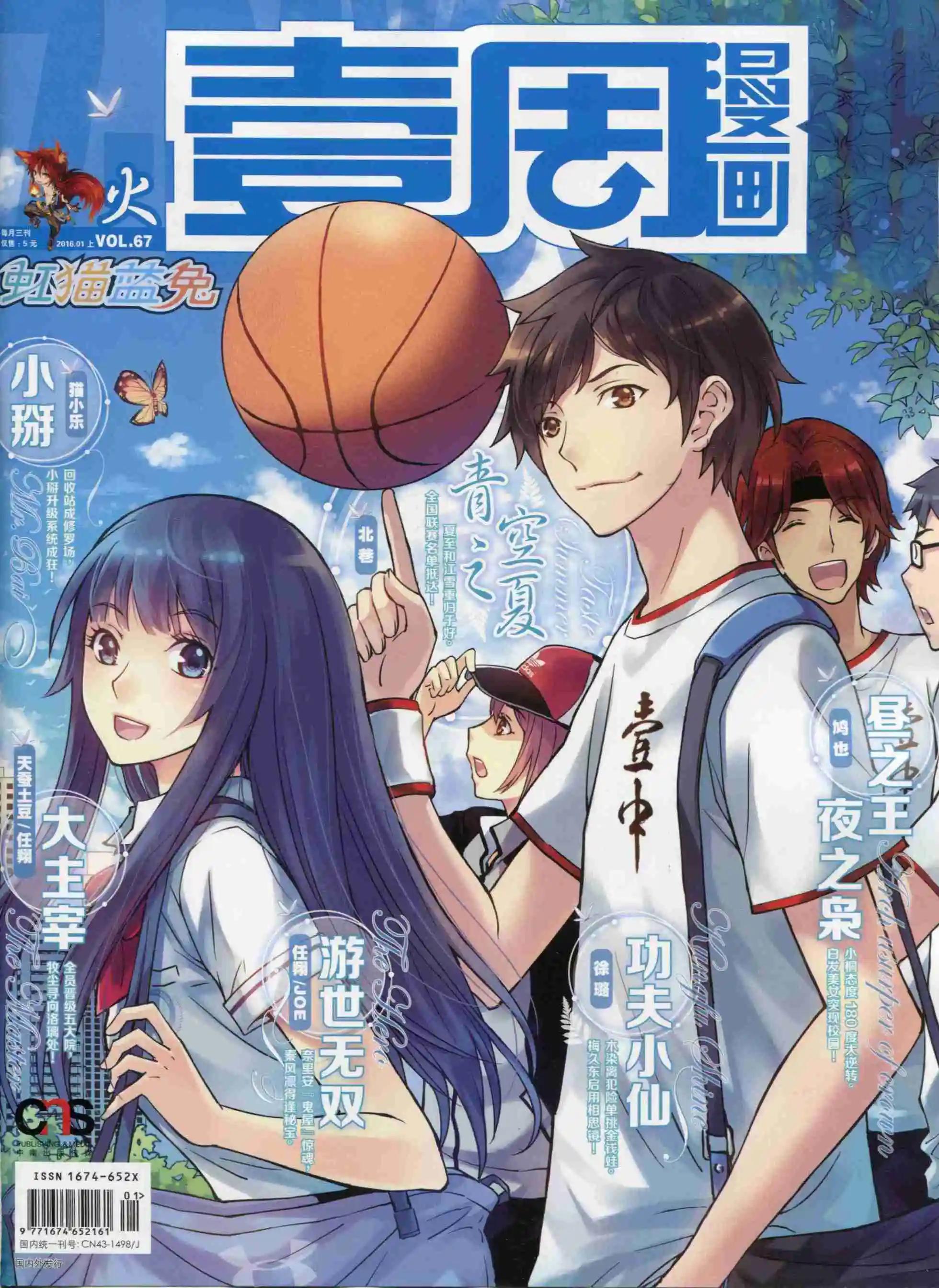 《壹周漫画》第25期 第1页
