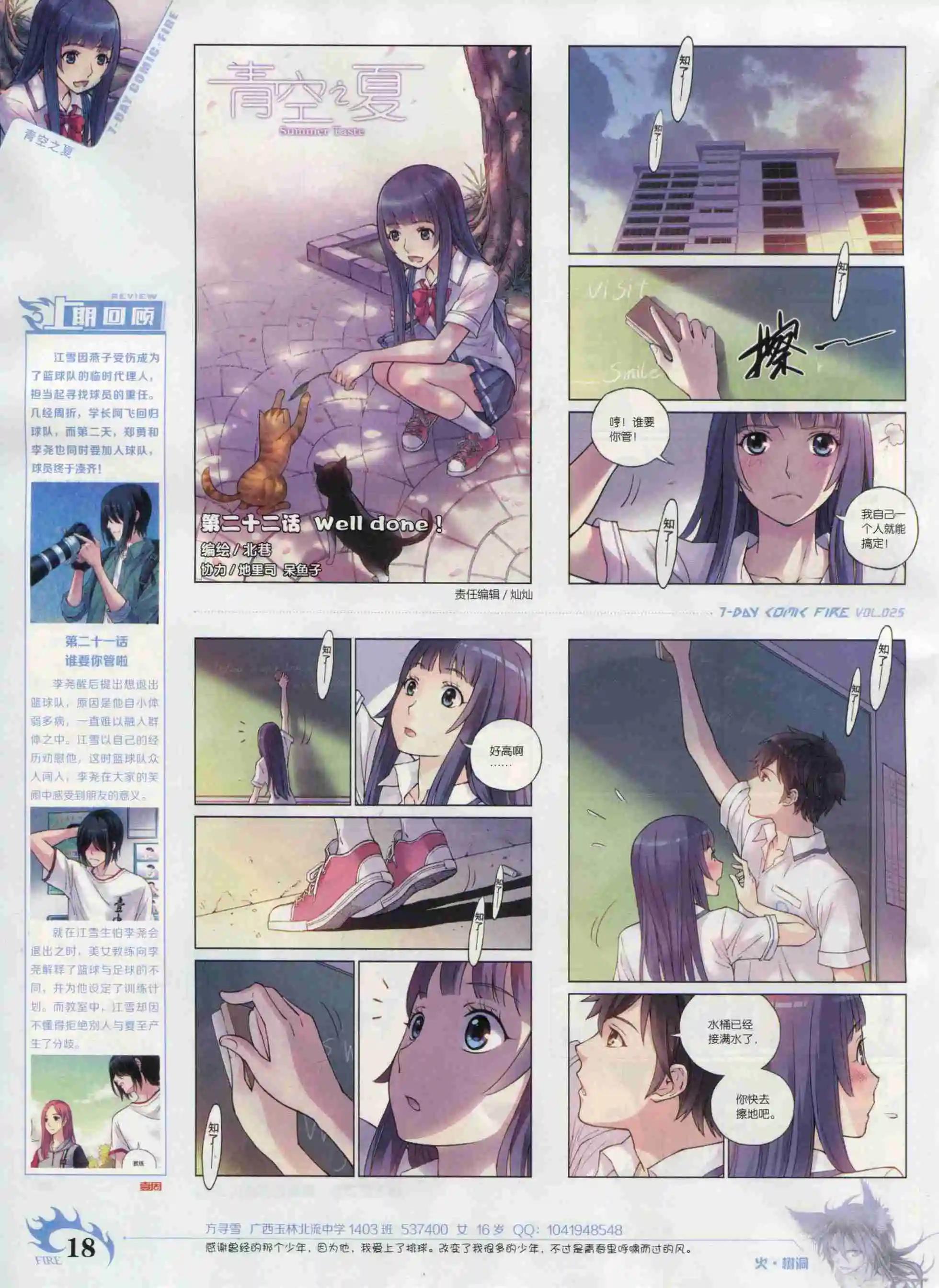 《壹周漫画》第25期 第20页