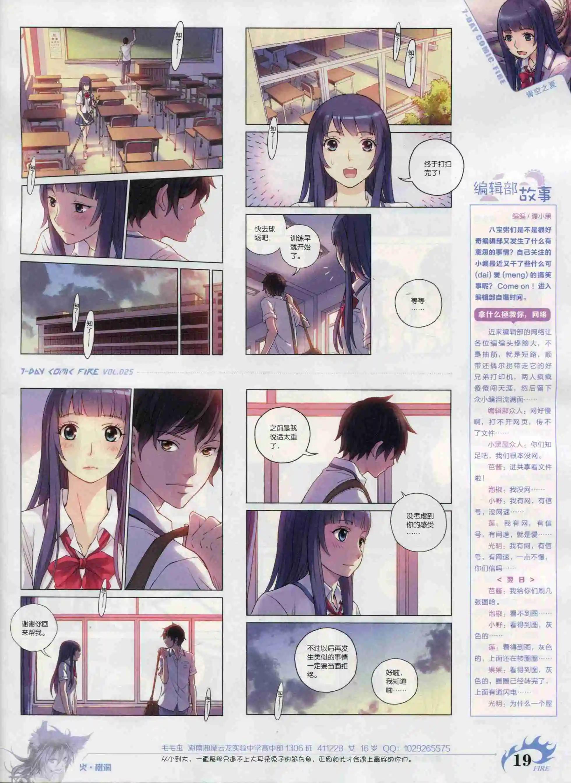 《壹周漫画》第25期 第21页