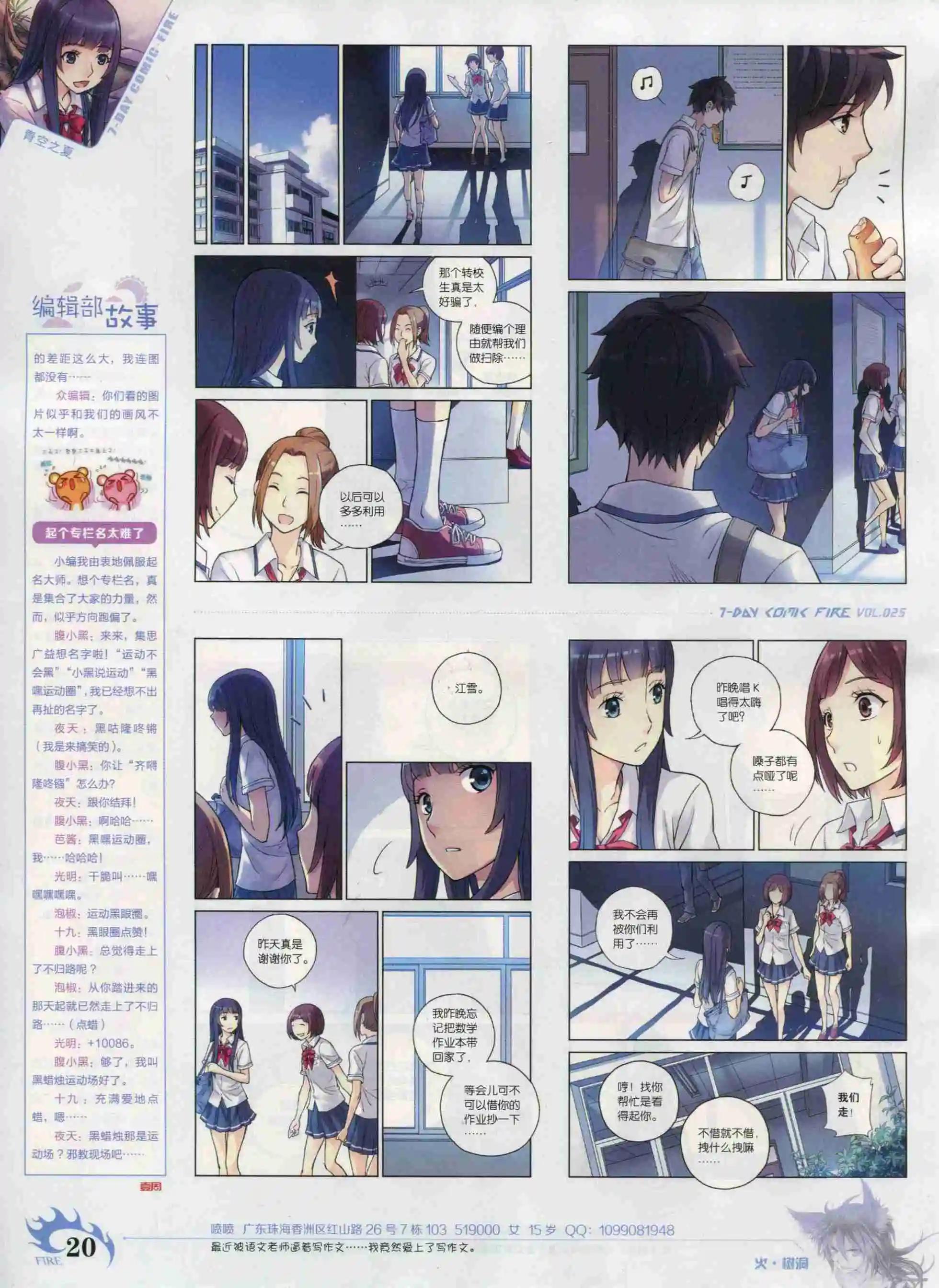 《壹周漫画》第25期 第22页