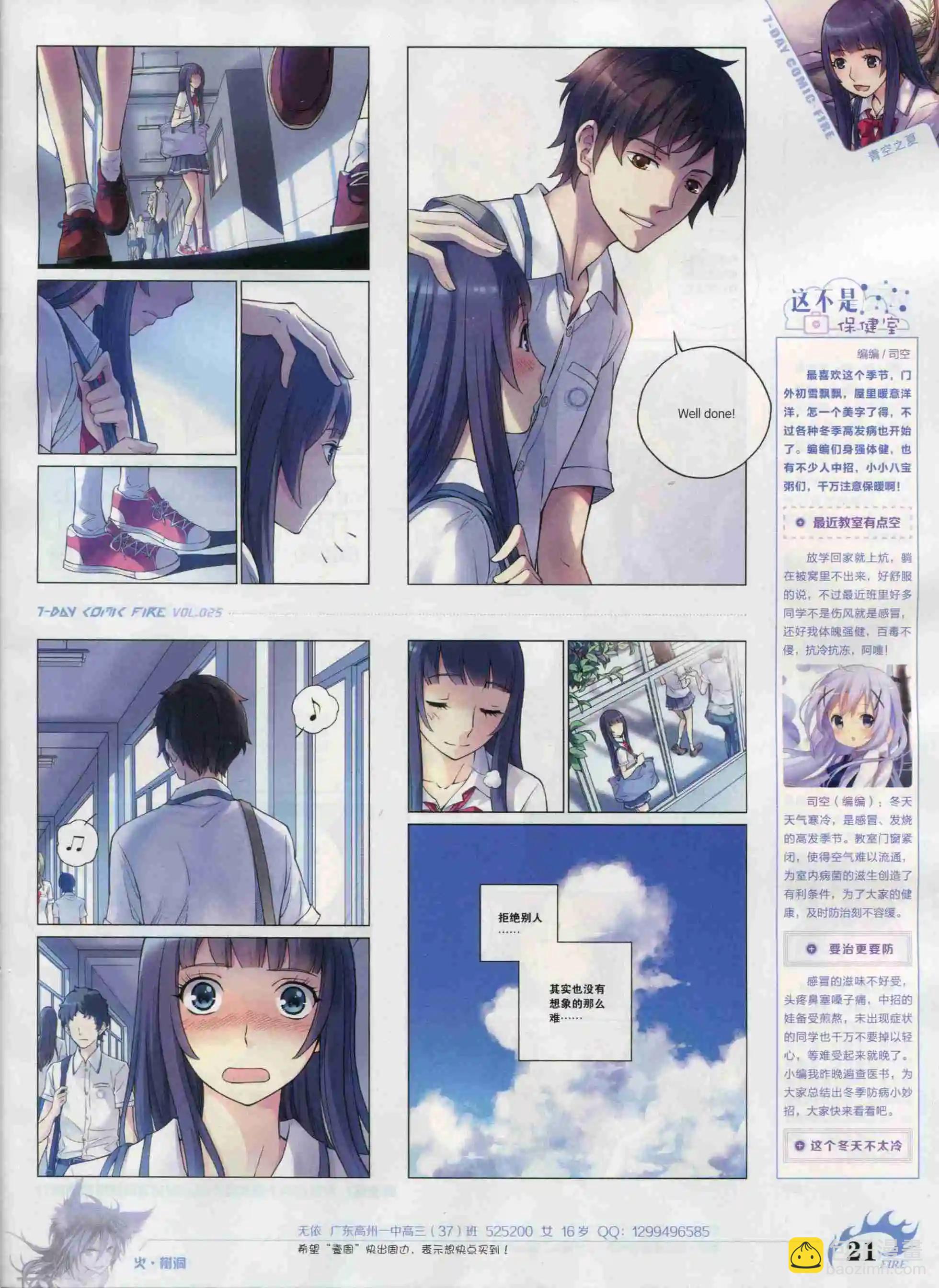 《壹周漫画》第25期 第23页