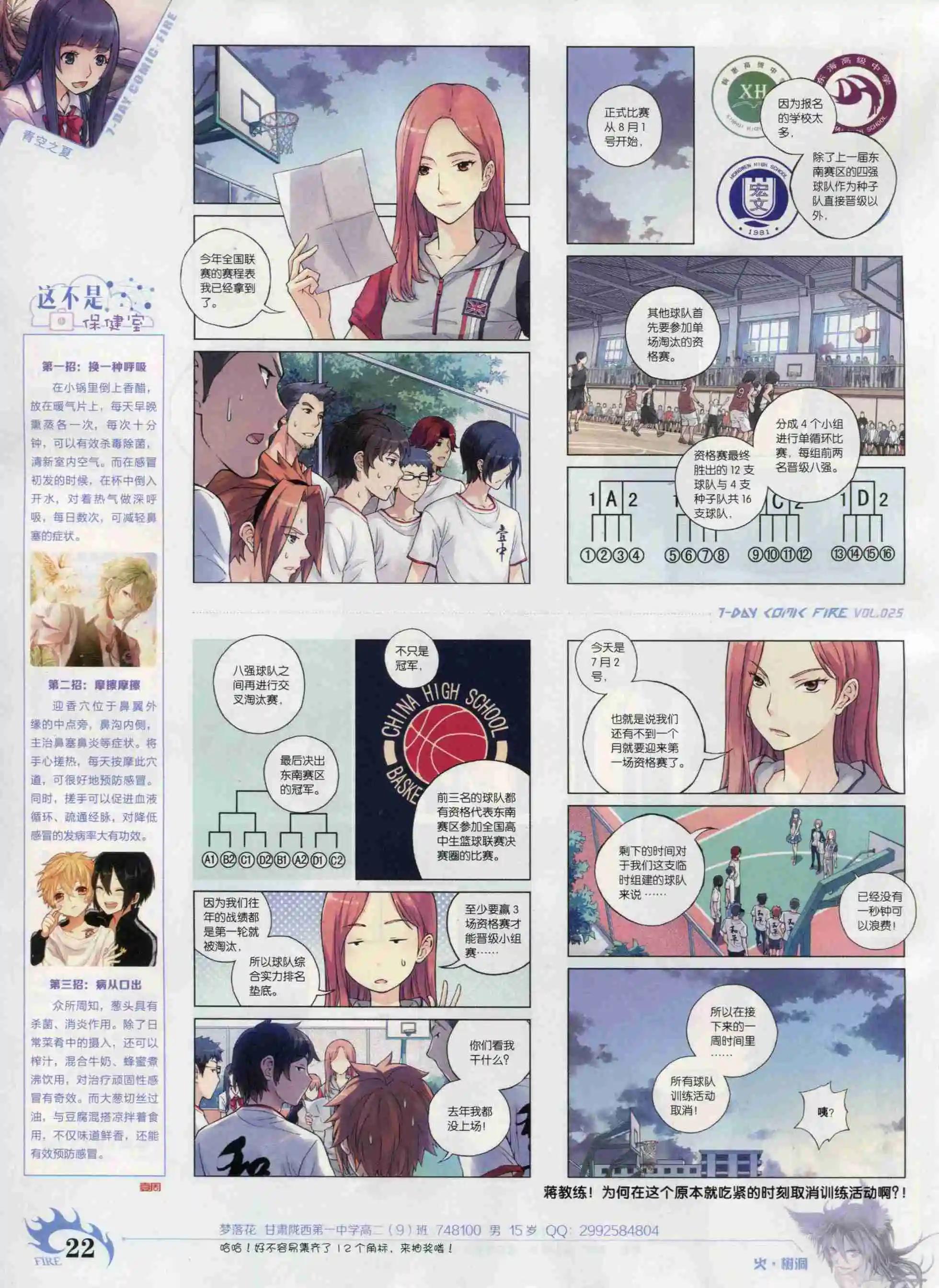 《壹周漫画》第25期 第24页