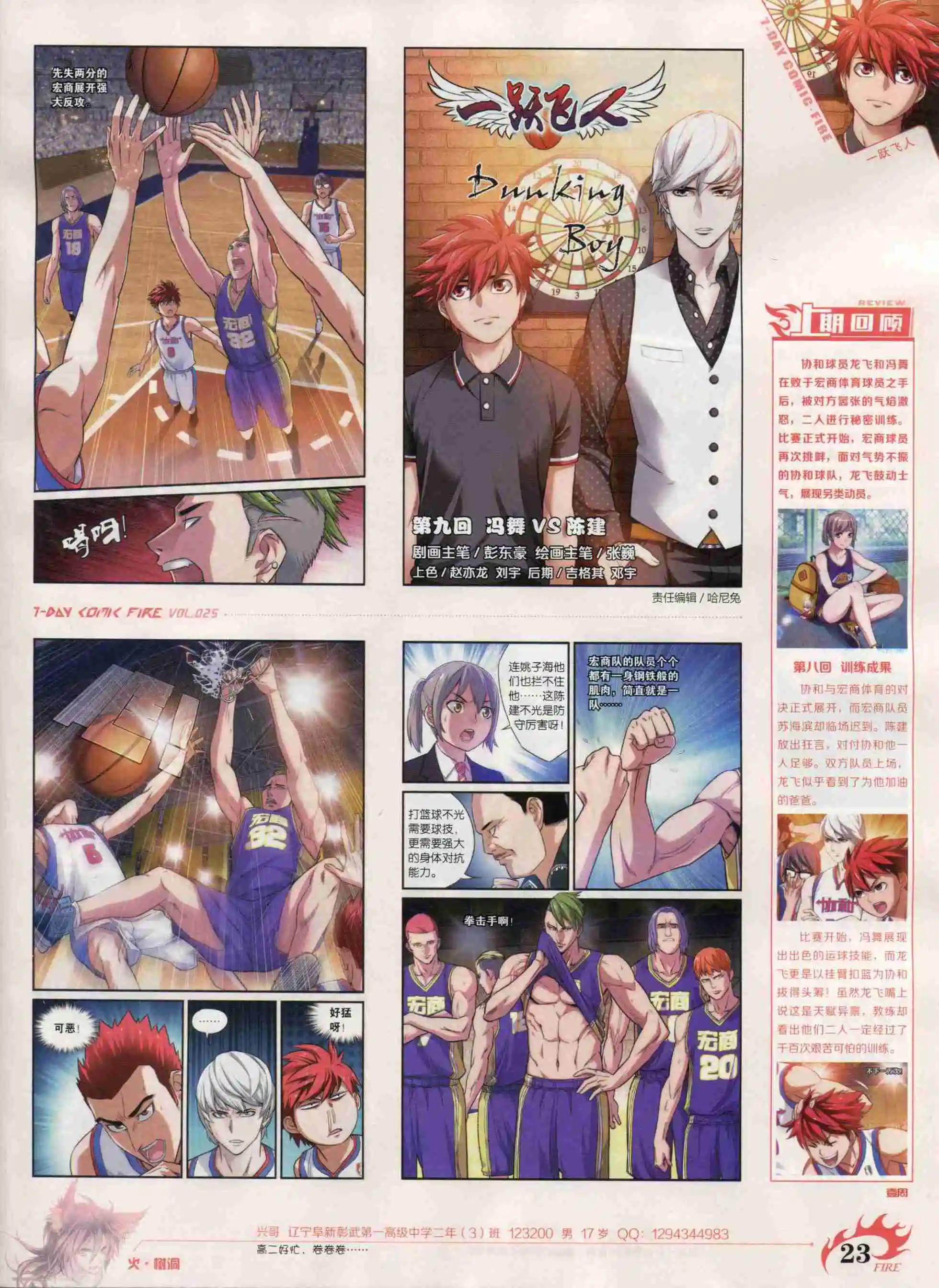 《壹周漫画》第25期 第25页