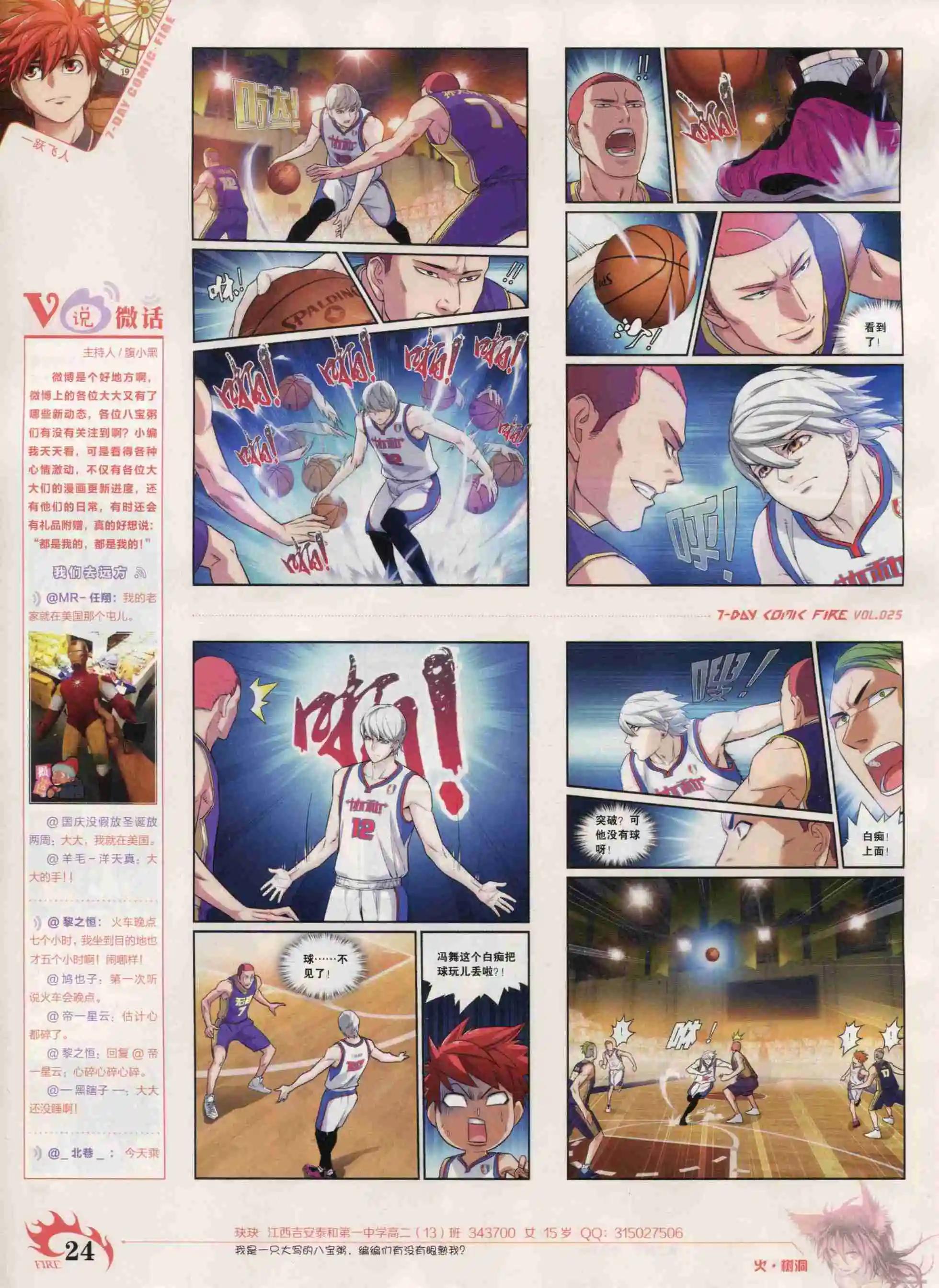《壹周漫画》第25期 第26页