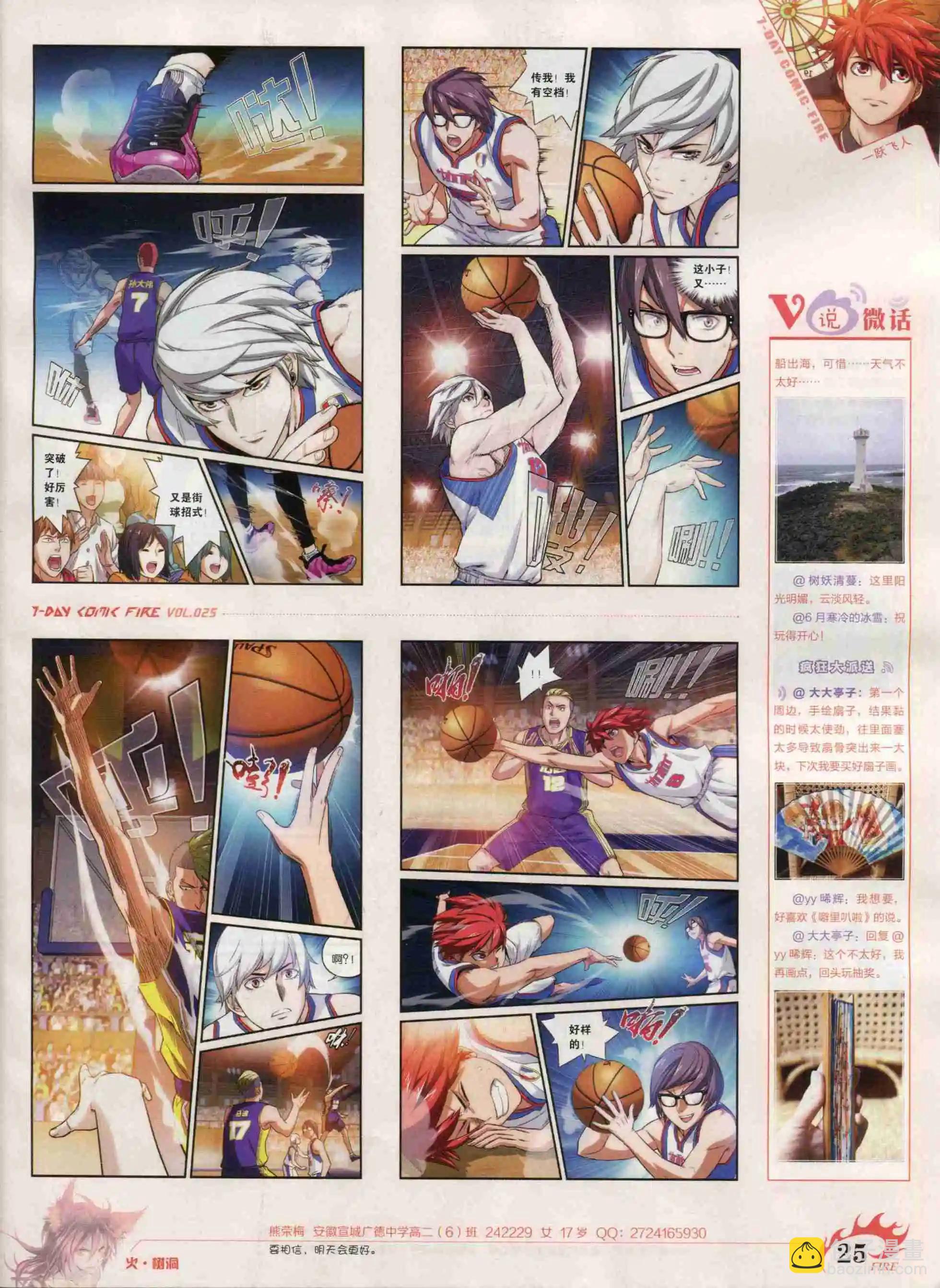《壹周漫画》第25期 第27页
