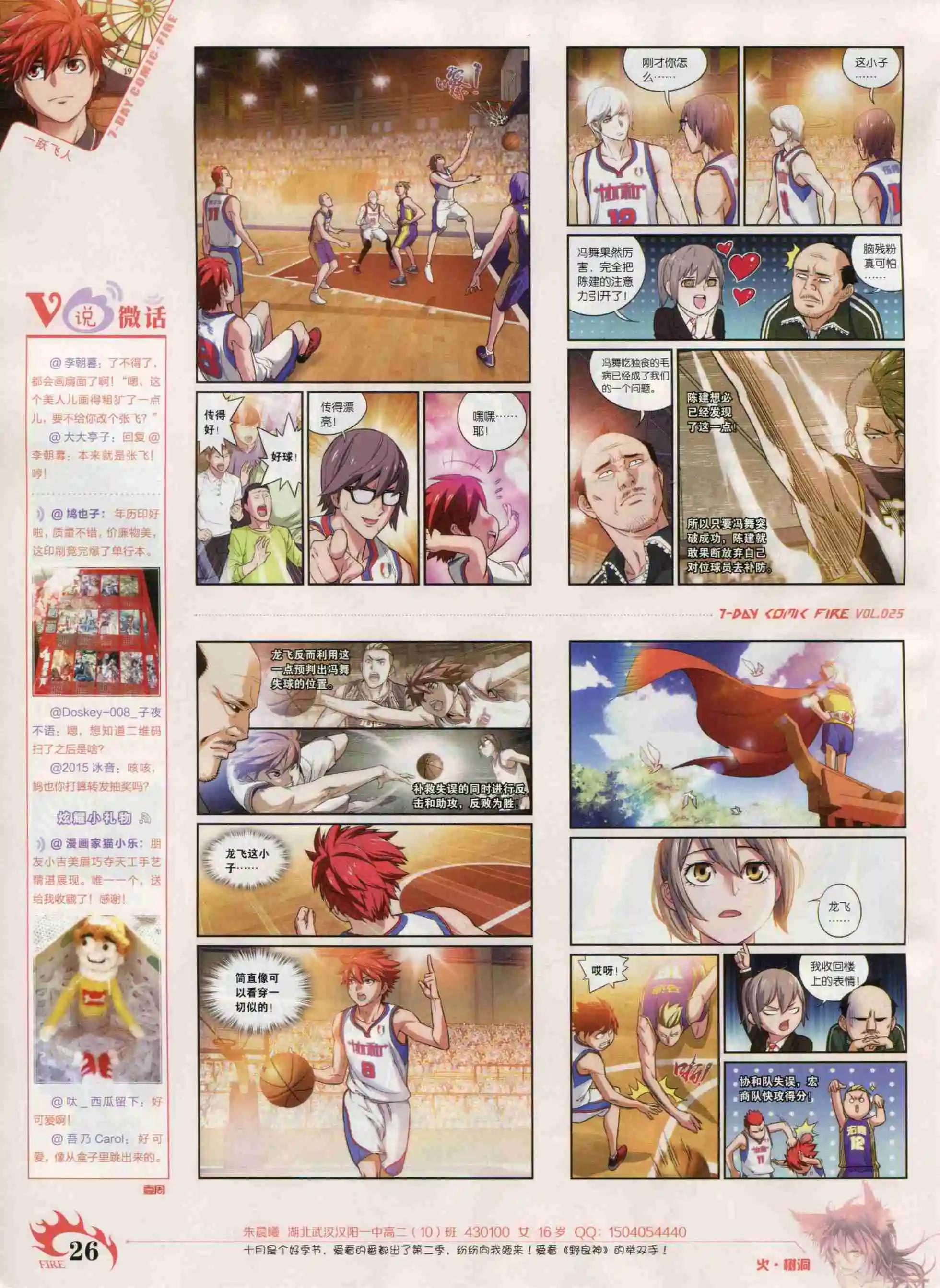 《壹周漫画》第25期 第28页