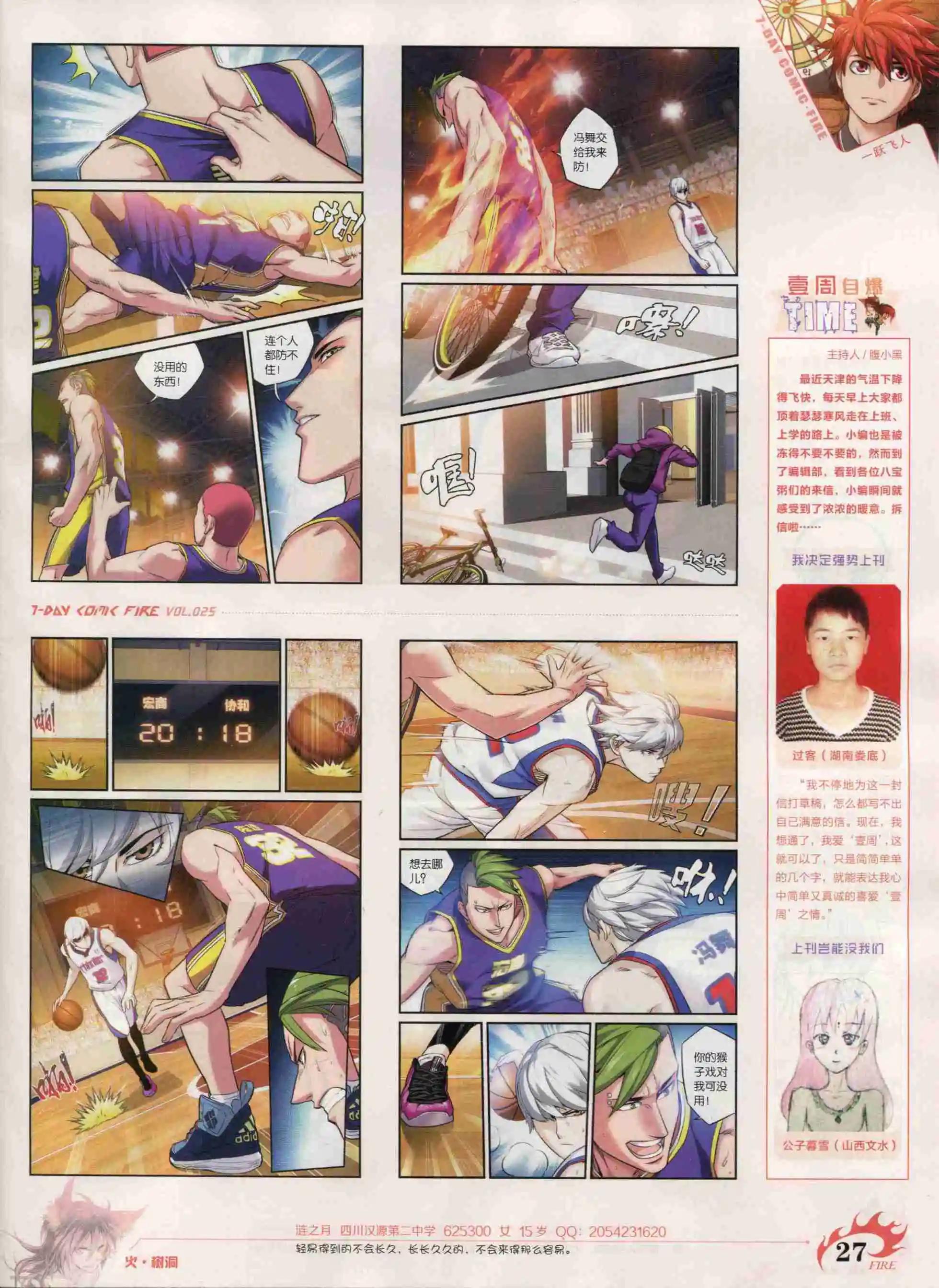 《壹周漫画》第25期 第29页