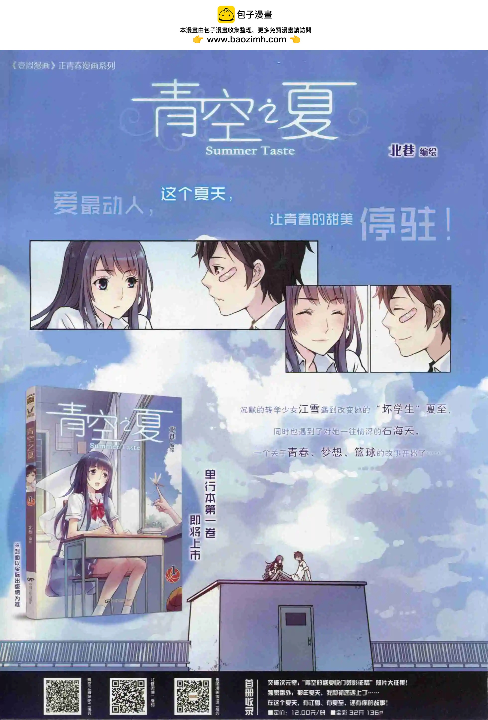 《壹周漫画》第25期 第2页