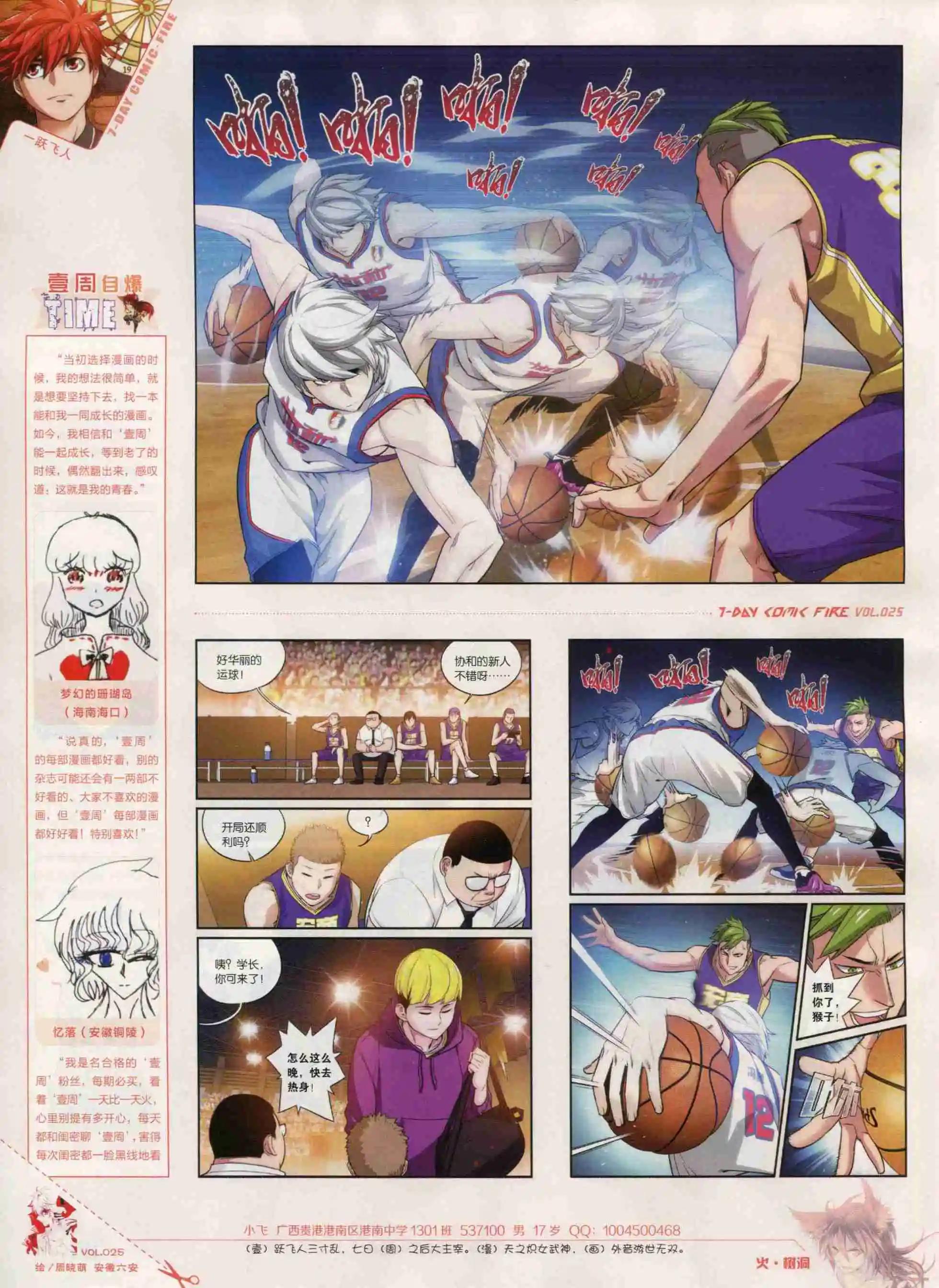 《壹周漫画》第25期 第30页
