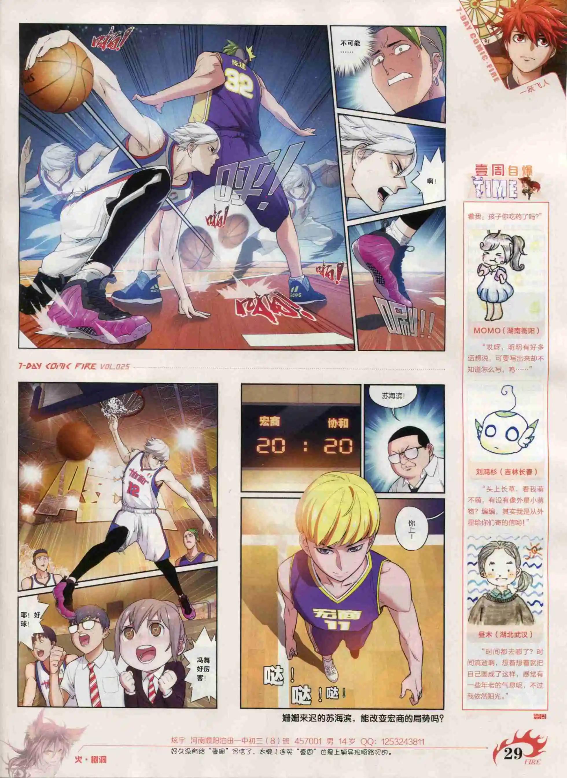 《壹周漫画》第25期 第31页