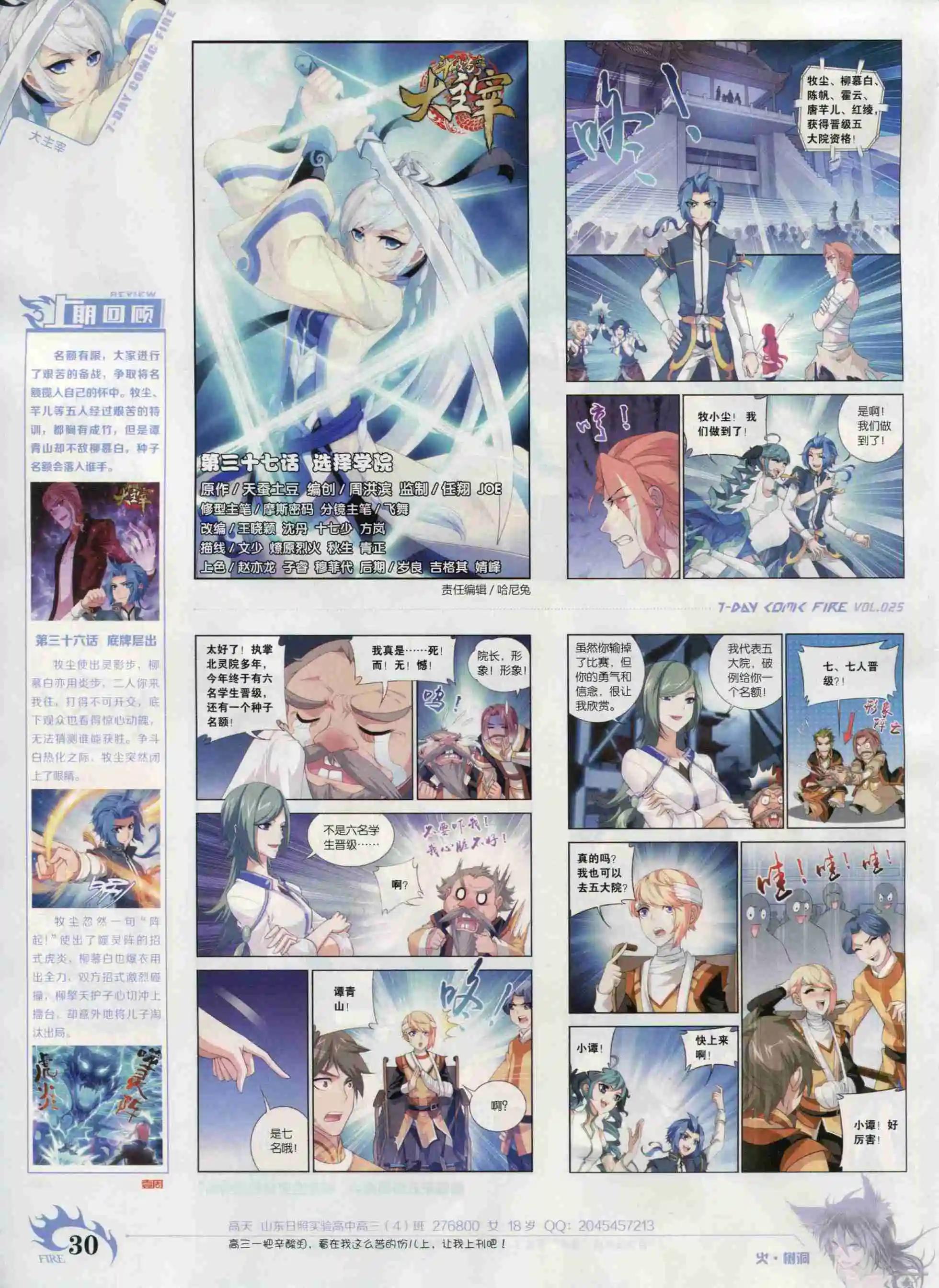 《壹周漫画》第25期 第32页