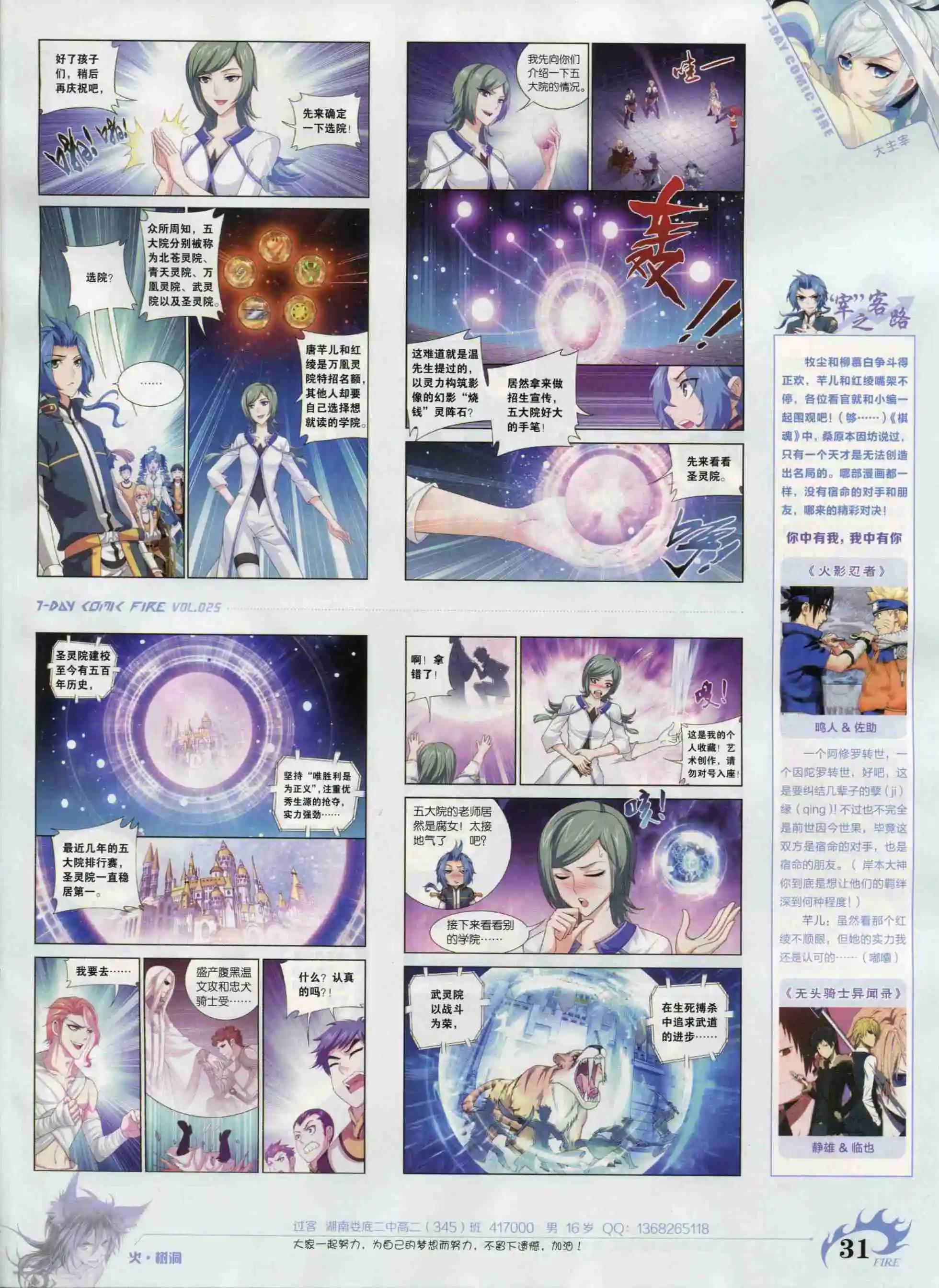 《壹周漫画》第25期 第33页