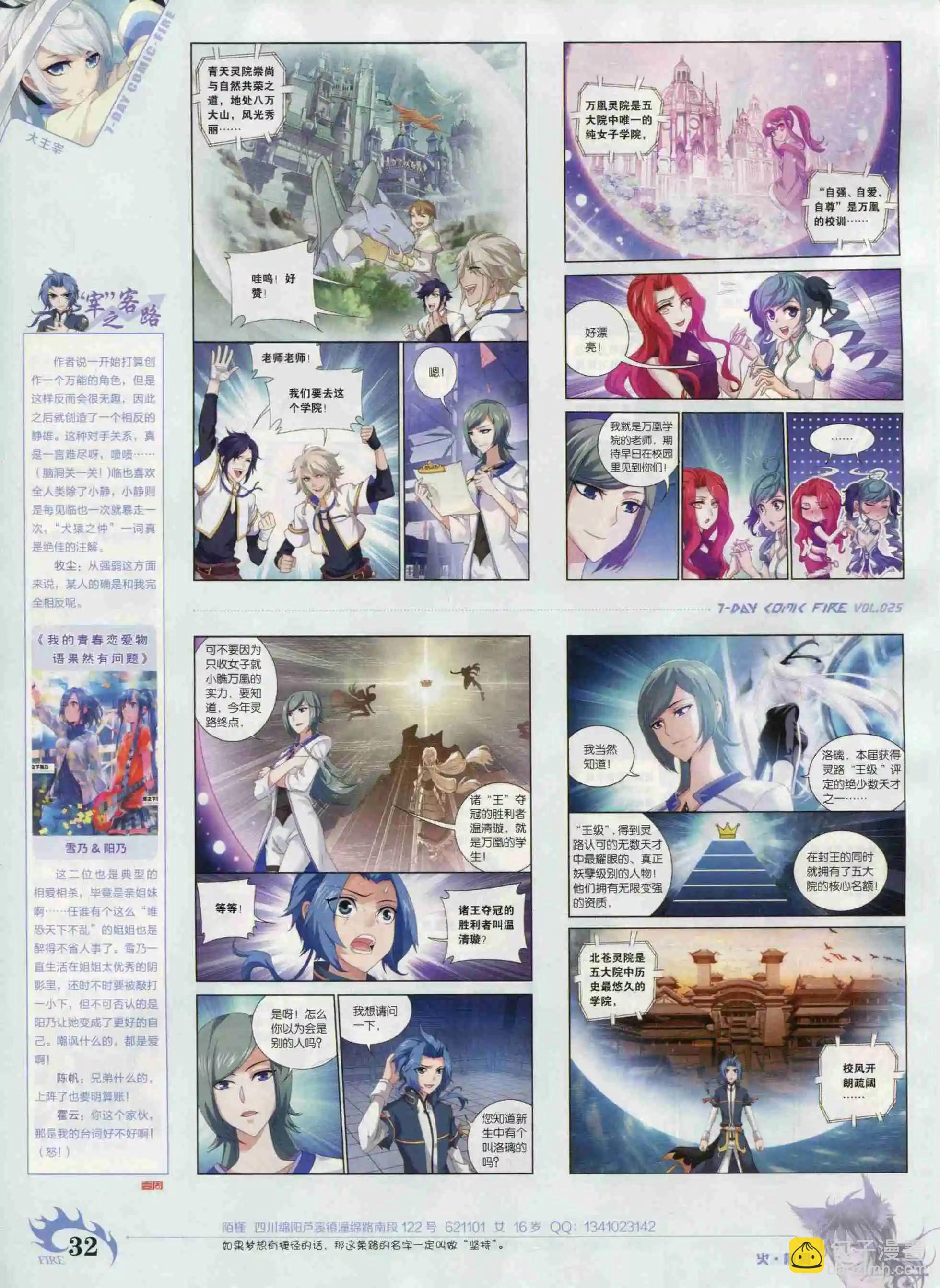 《壹周漫画》第25期 第34页