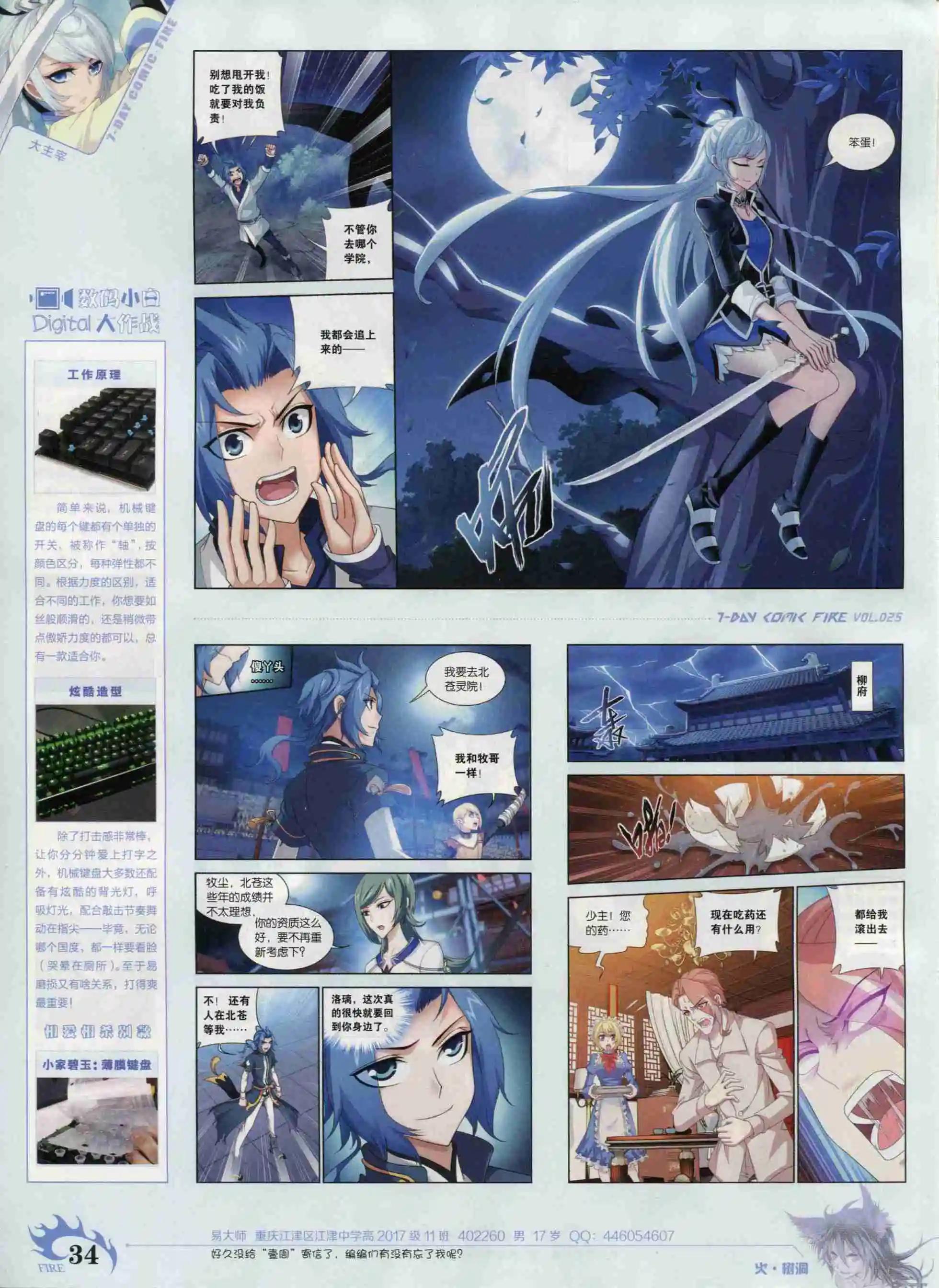 《壹周漫画》第25期 第36页