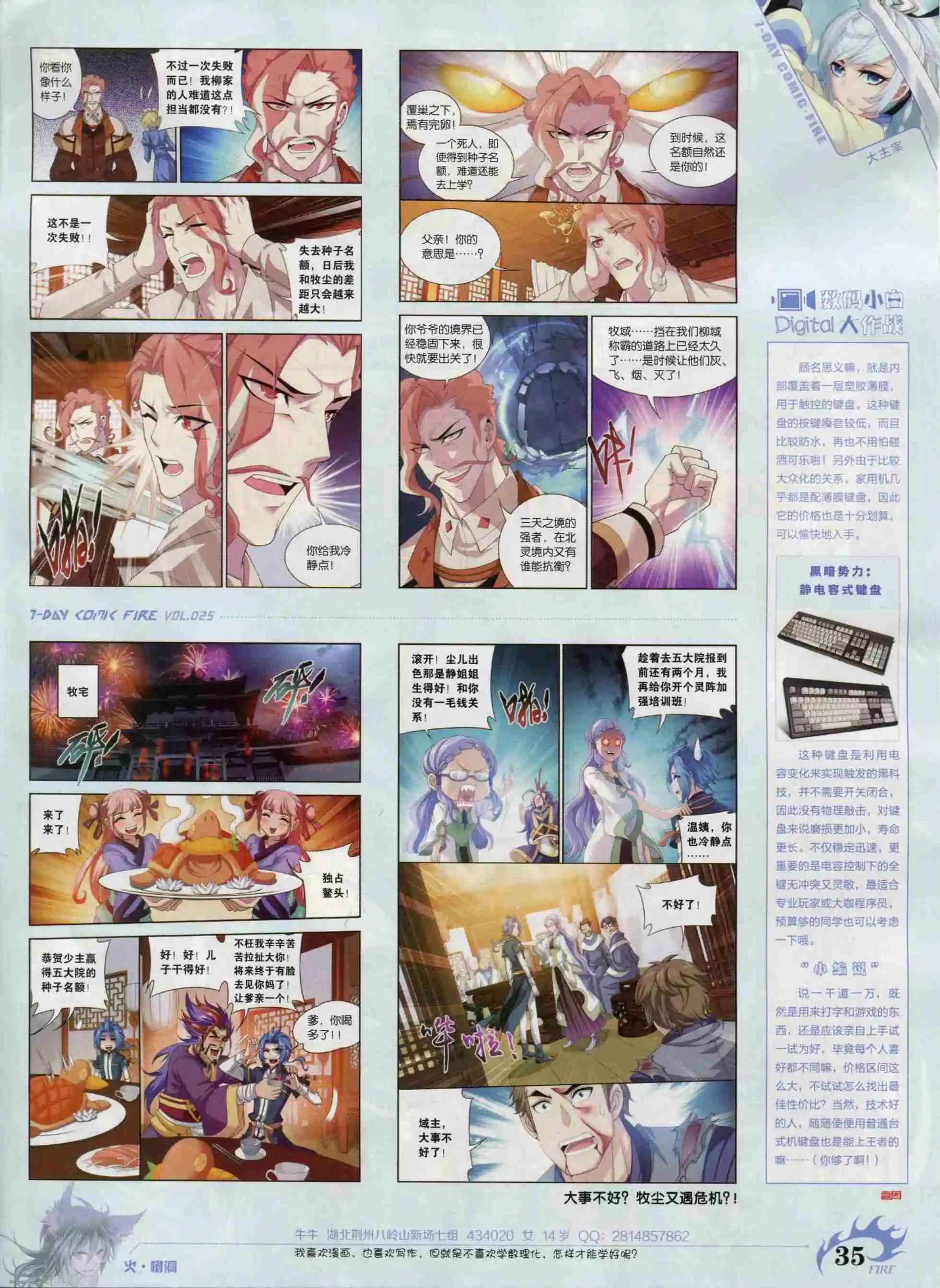 《壹周漫画》第25期 第37页