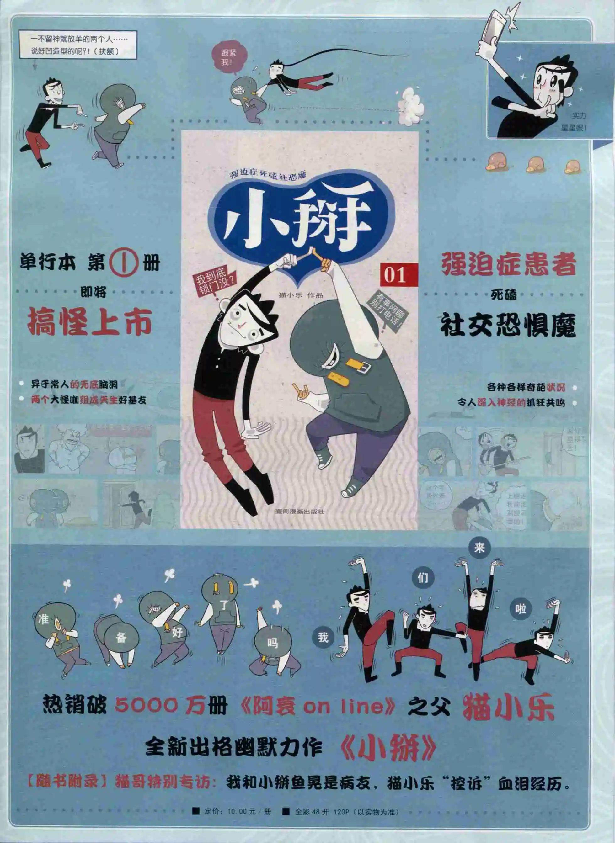 《壹周漫画》第25期 第39页