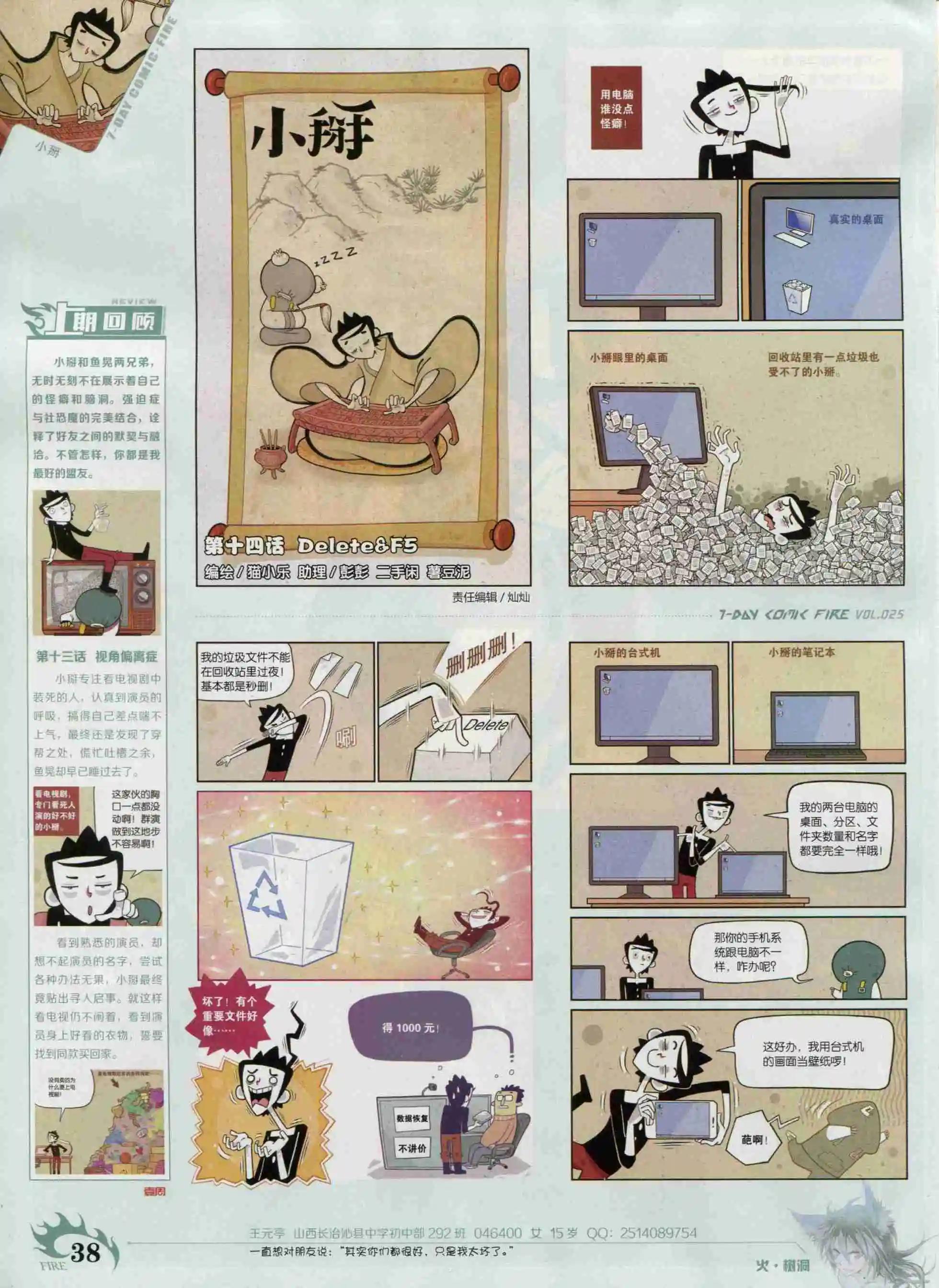 《壹周漫画》第25期 第40页