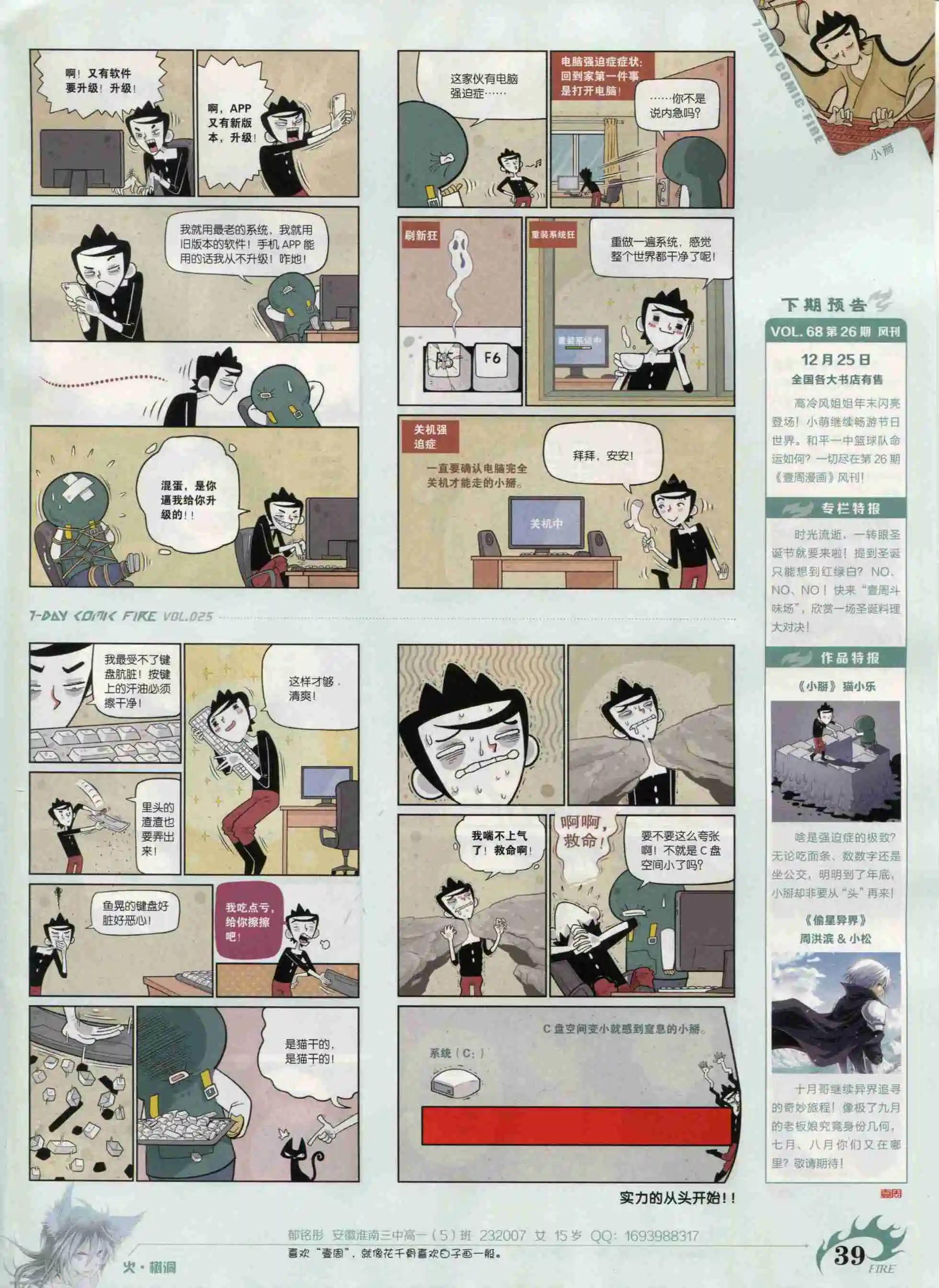 《壹周漫画》第25期 第41页