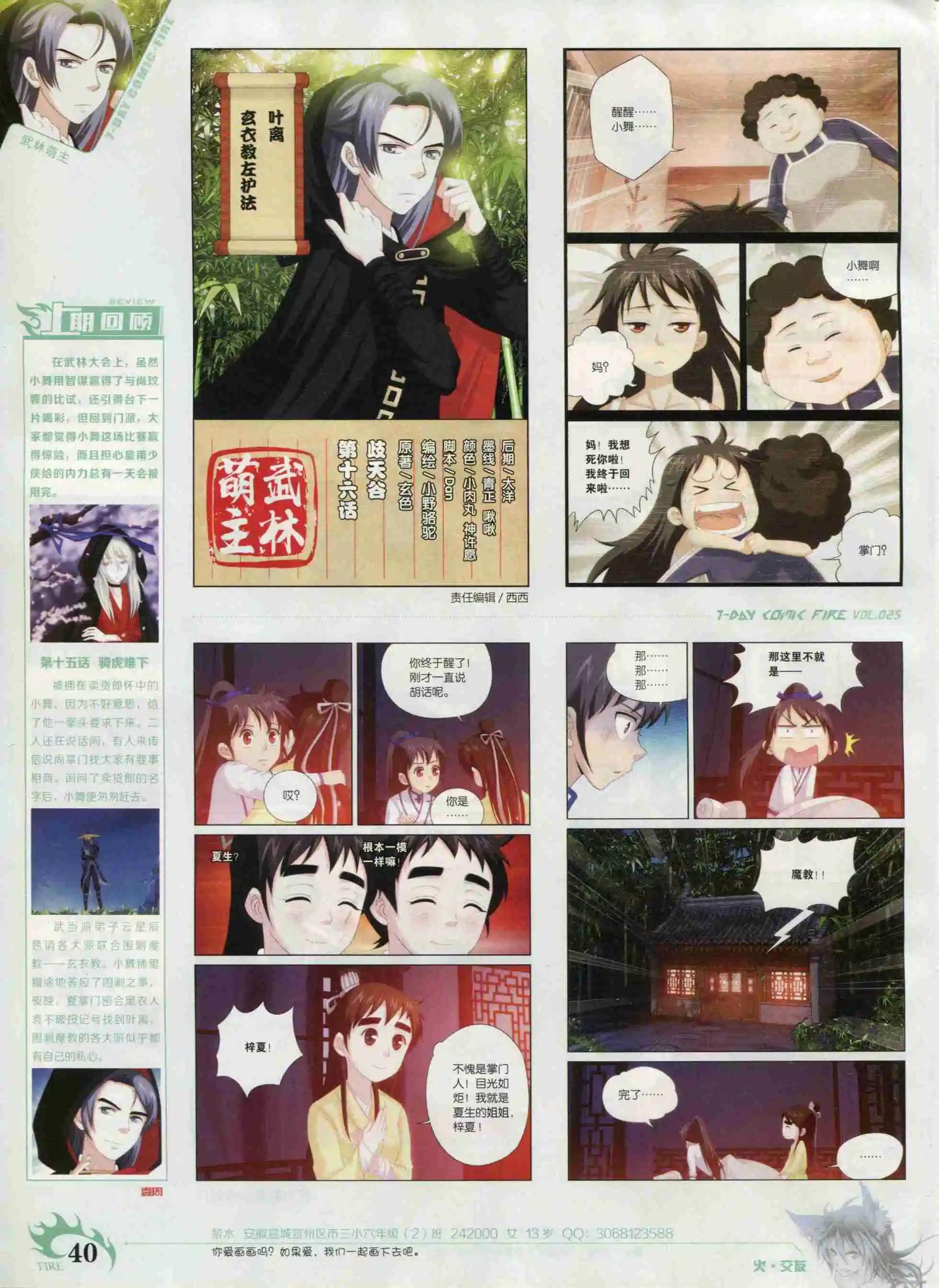 《壹周漫画》第25期 第42页